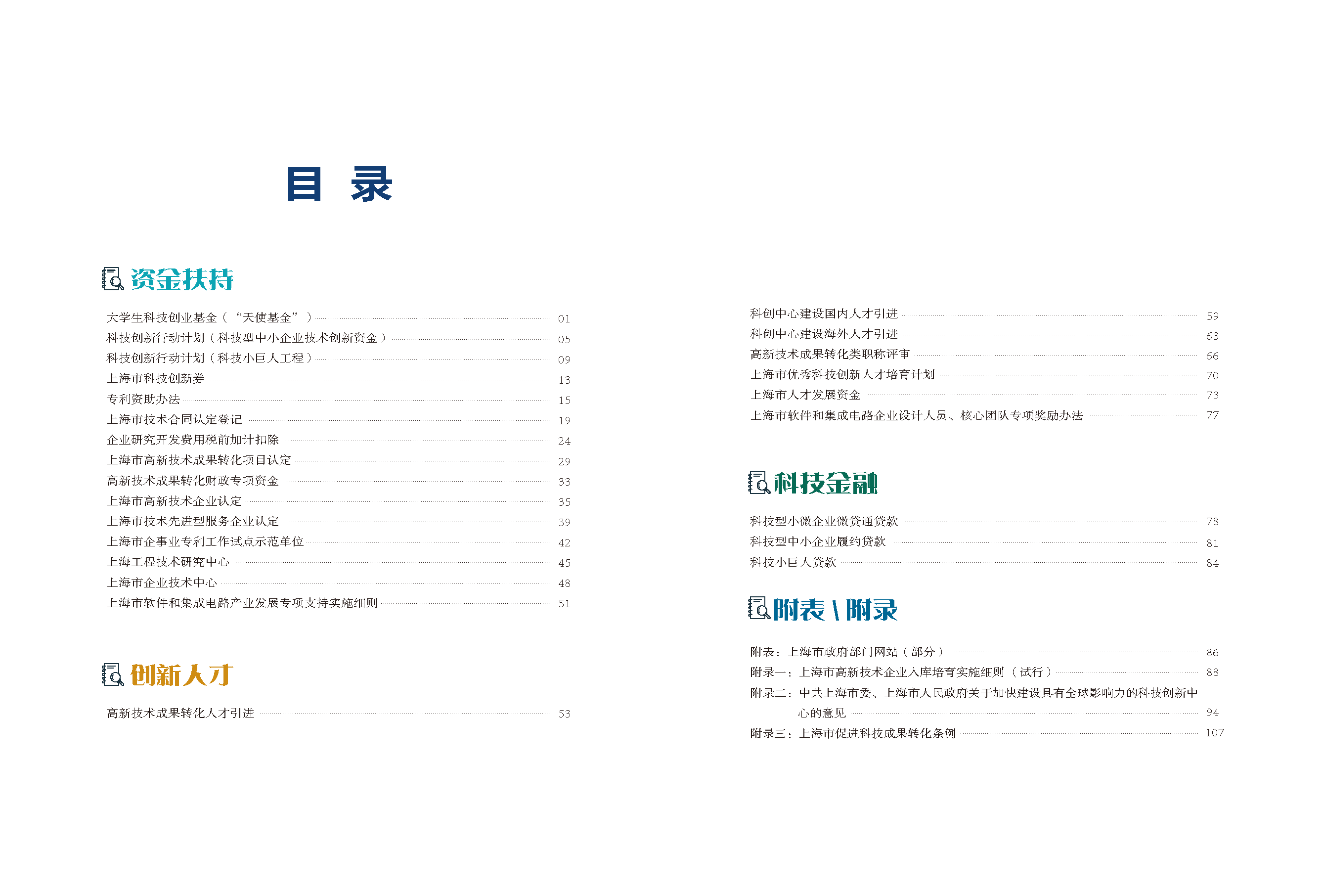 2019科技政策申報服務(wù)指南_頁面_01.png
