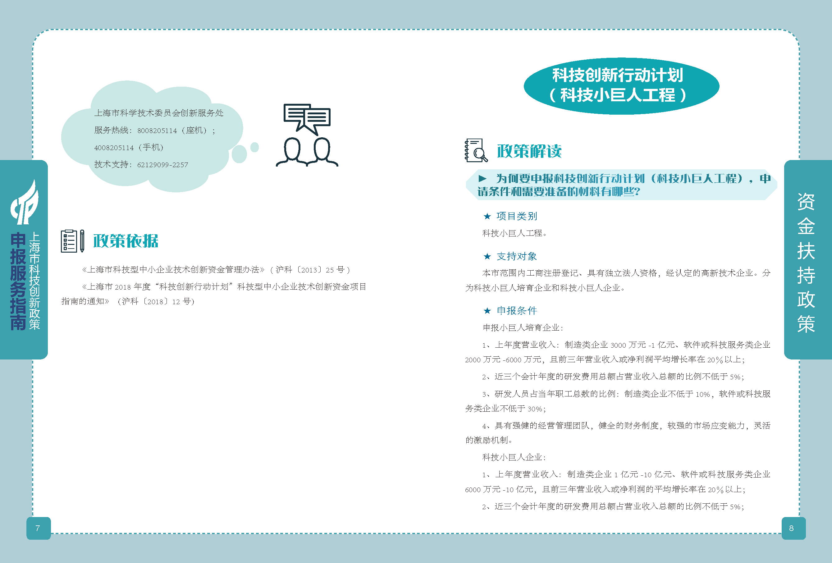 2019科技政策申報服務(wù)指南_頁面_05.png