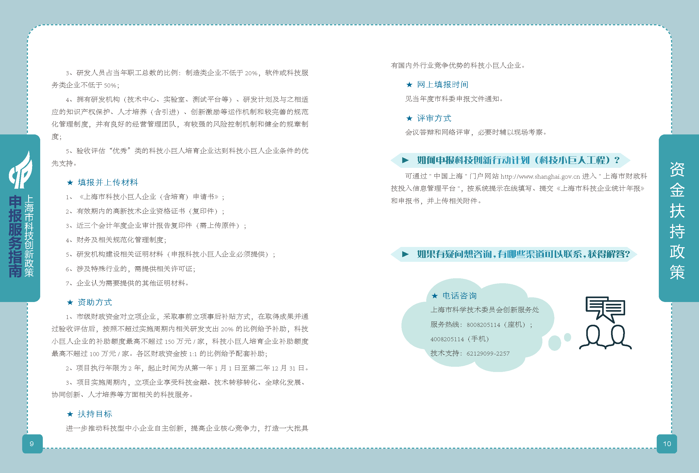 2019科技政策申報服務(wù)指南_頁面_06.png