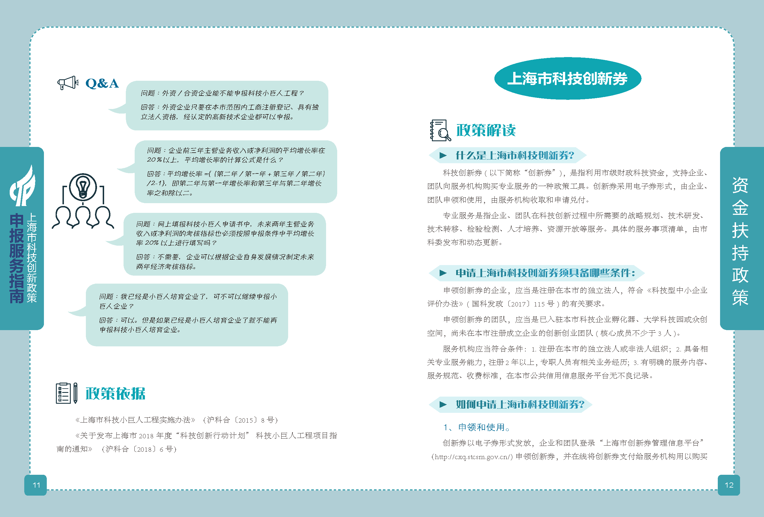 2019科技政策申報服務(wù)指南_頁面_07.png