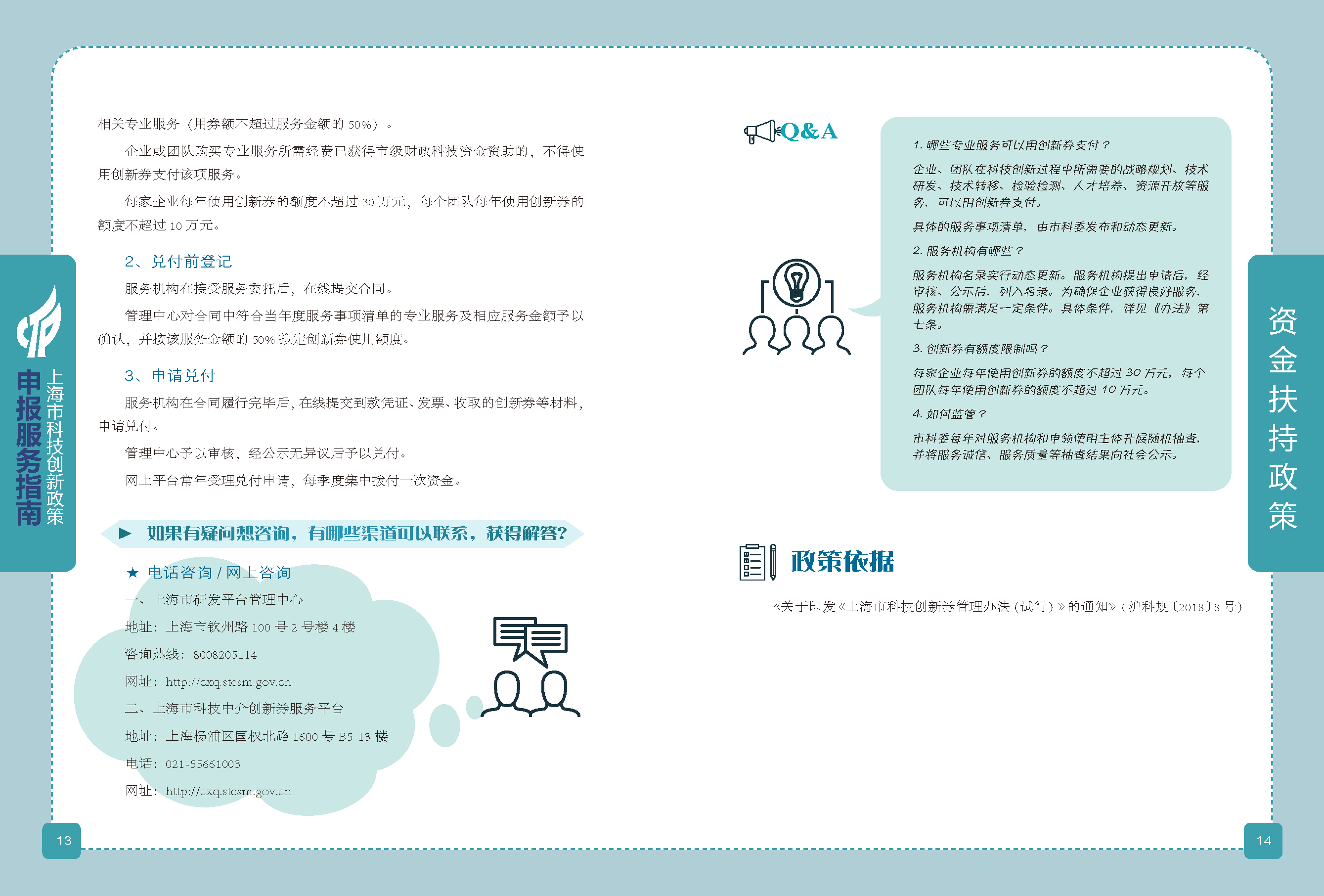 2019科技政策申報服務(wù)指南_頁面_08.png