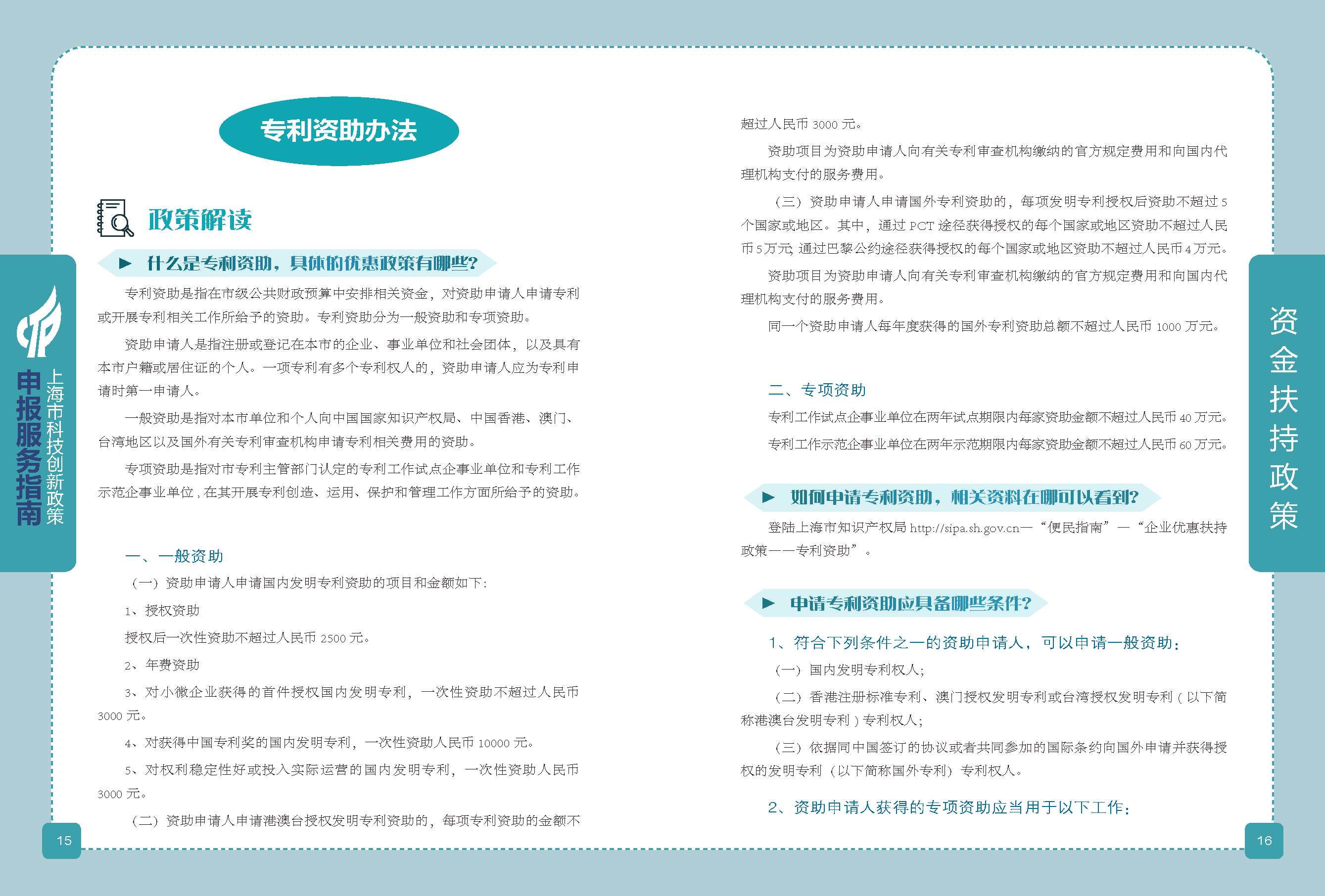 2019科技政策申報服務(wù)指南_頁面_09.png