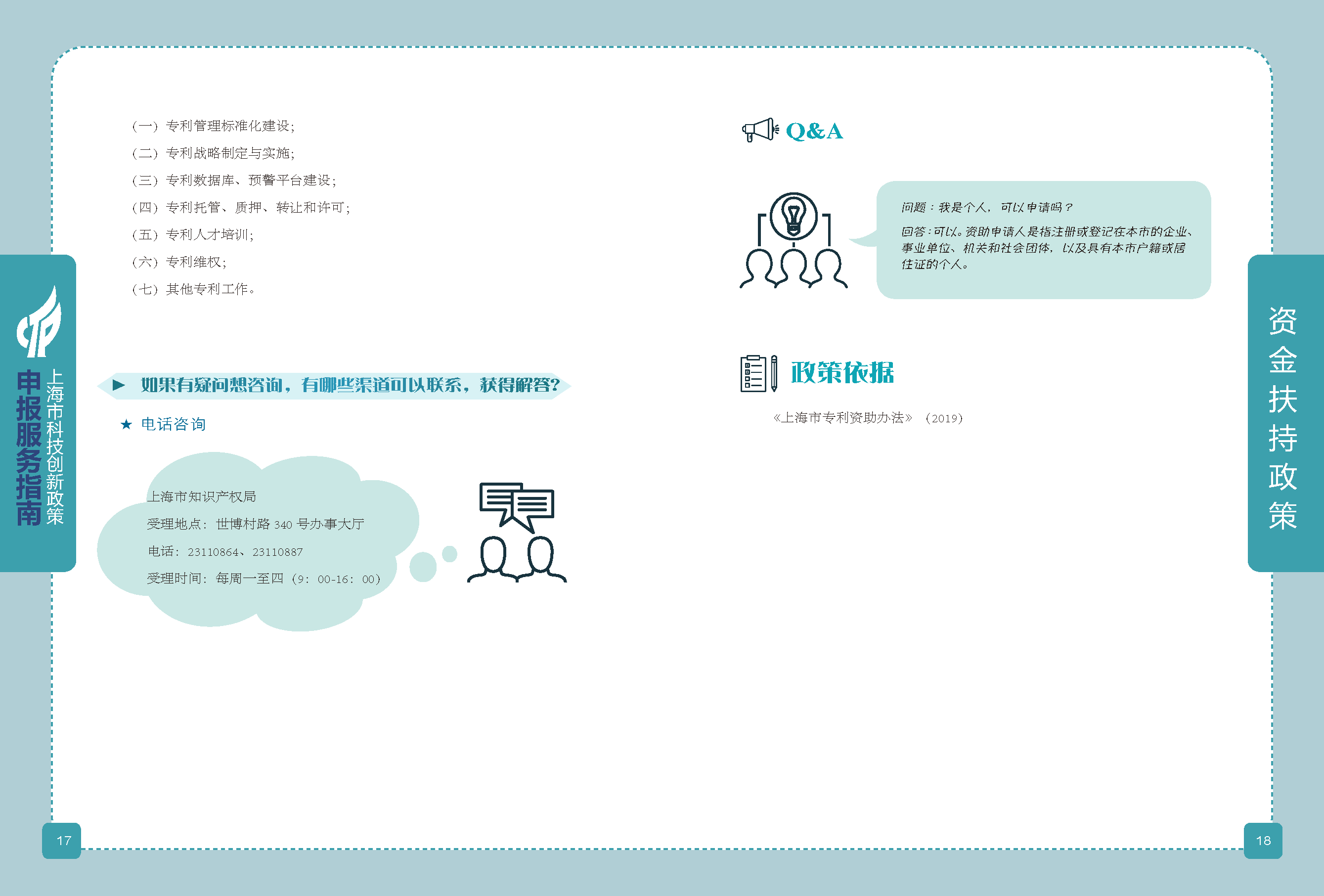 2019科技政策申報服務(wù)指南_頁面_10.png