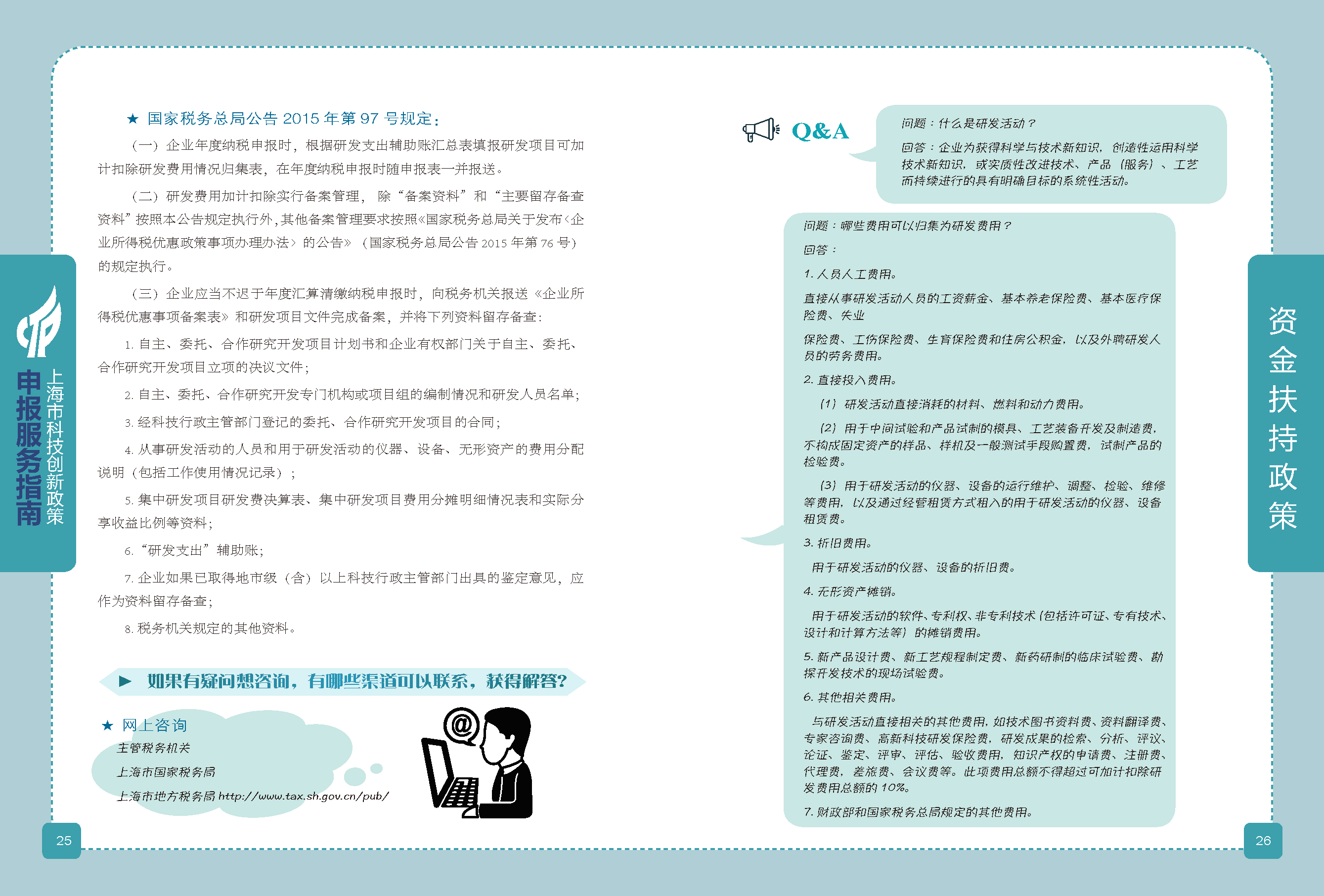 2019科技政策申報服務(wù)指南_頁面_14.png