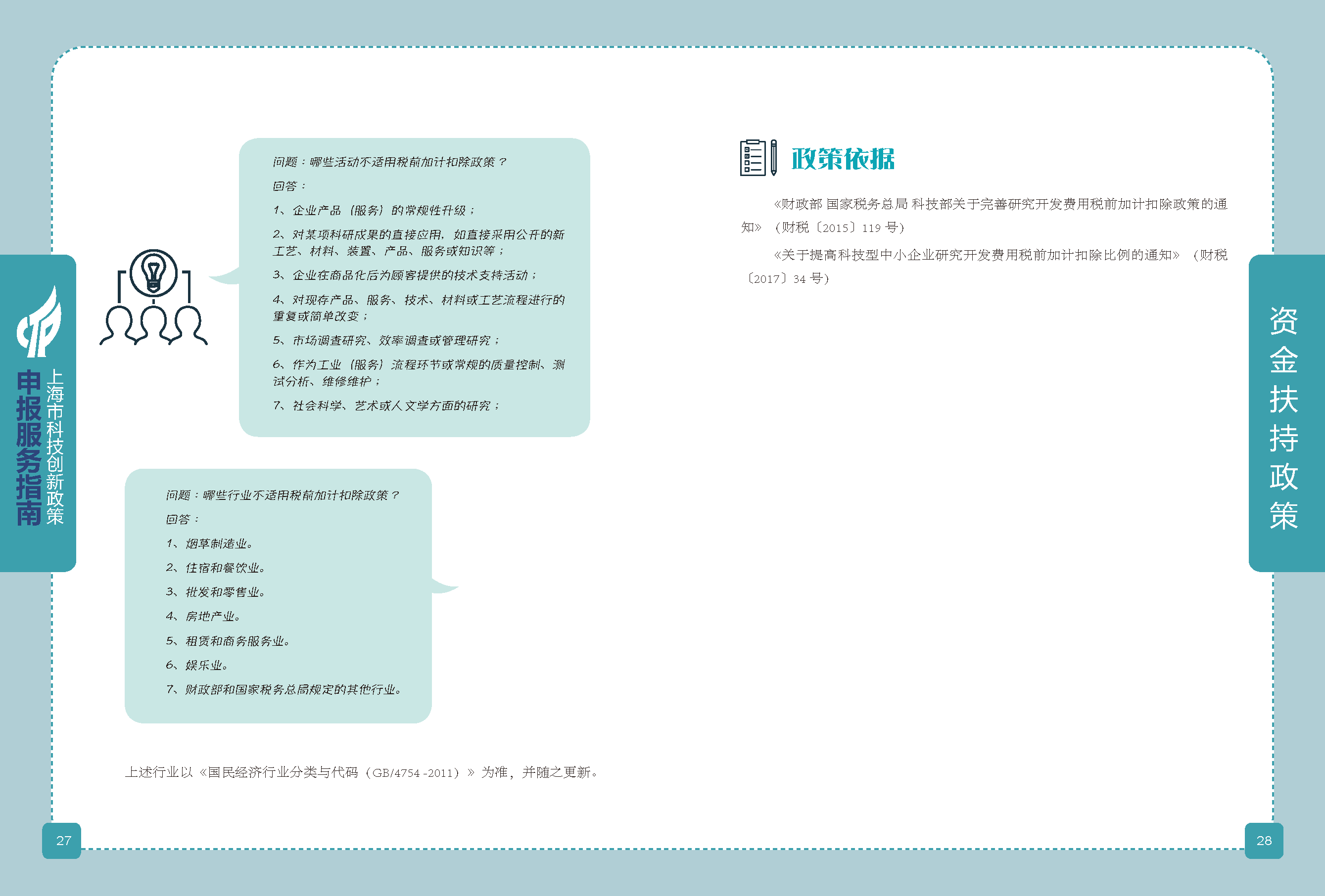 2019科技政策申報服務(wù)指南_頁面_15.png