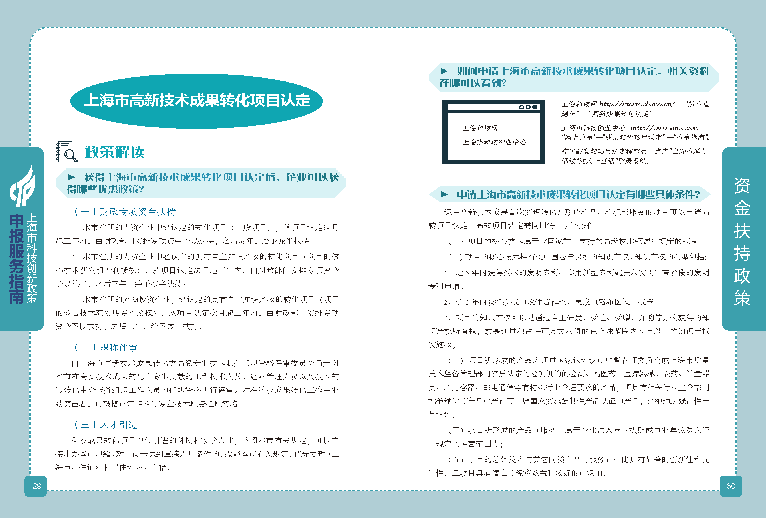 2019科技政策申報服務(wù)指南_頁面_16.png
