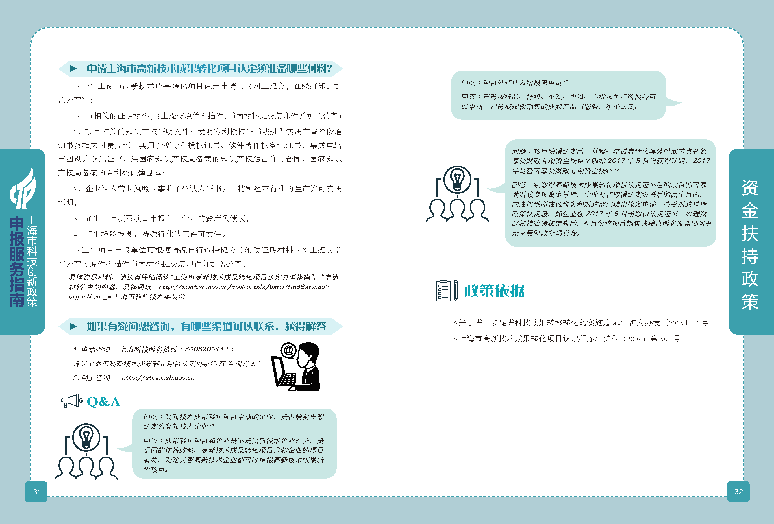 2019科技政策申報服務(wù)指南_頁面_17.png