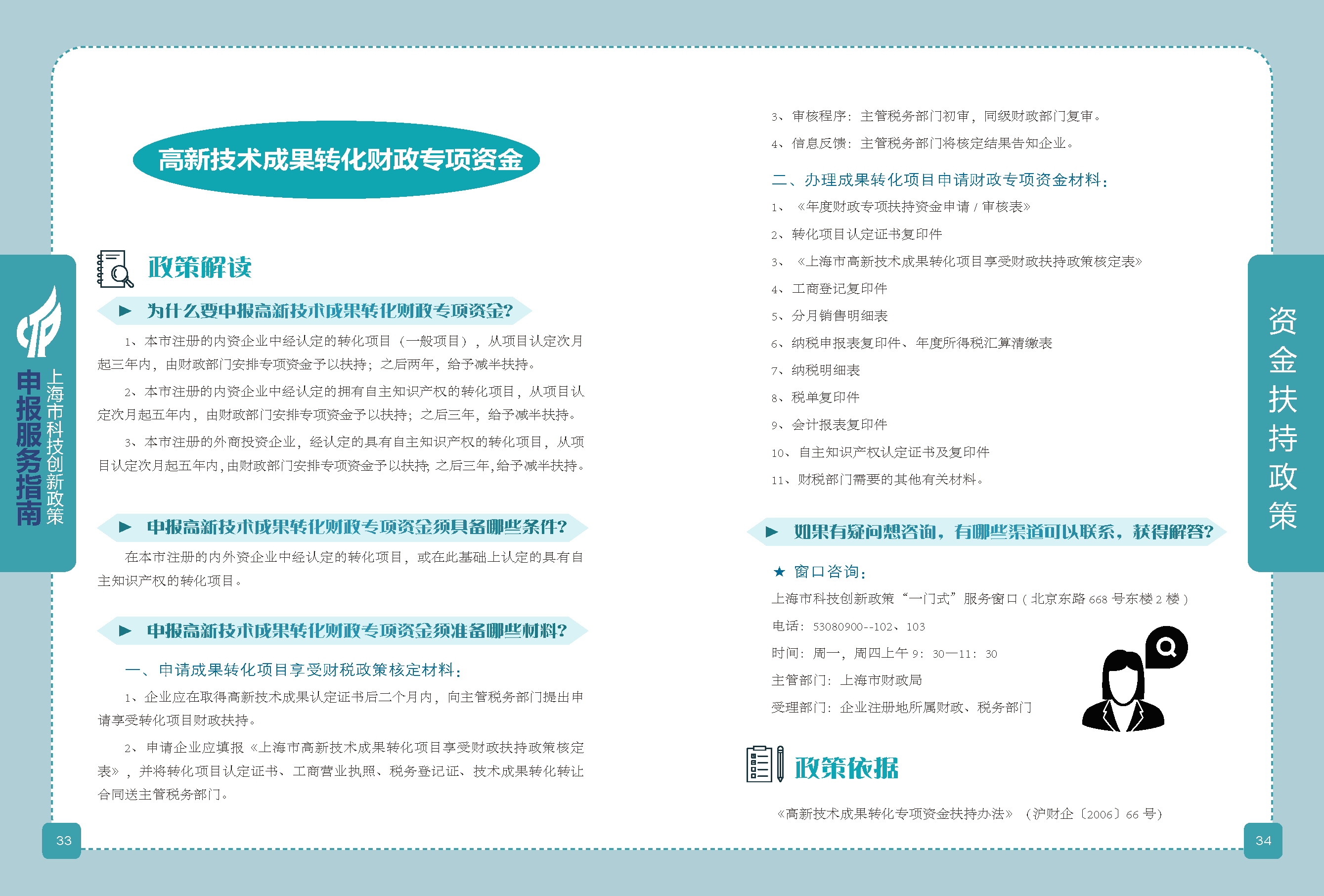 2019科技政策申報服務(wù)指南_頁面_18.png