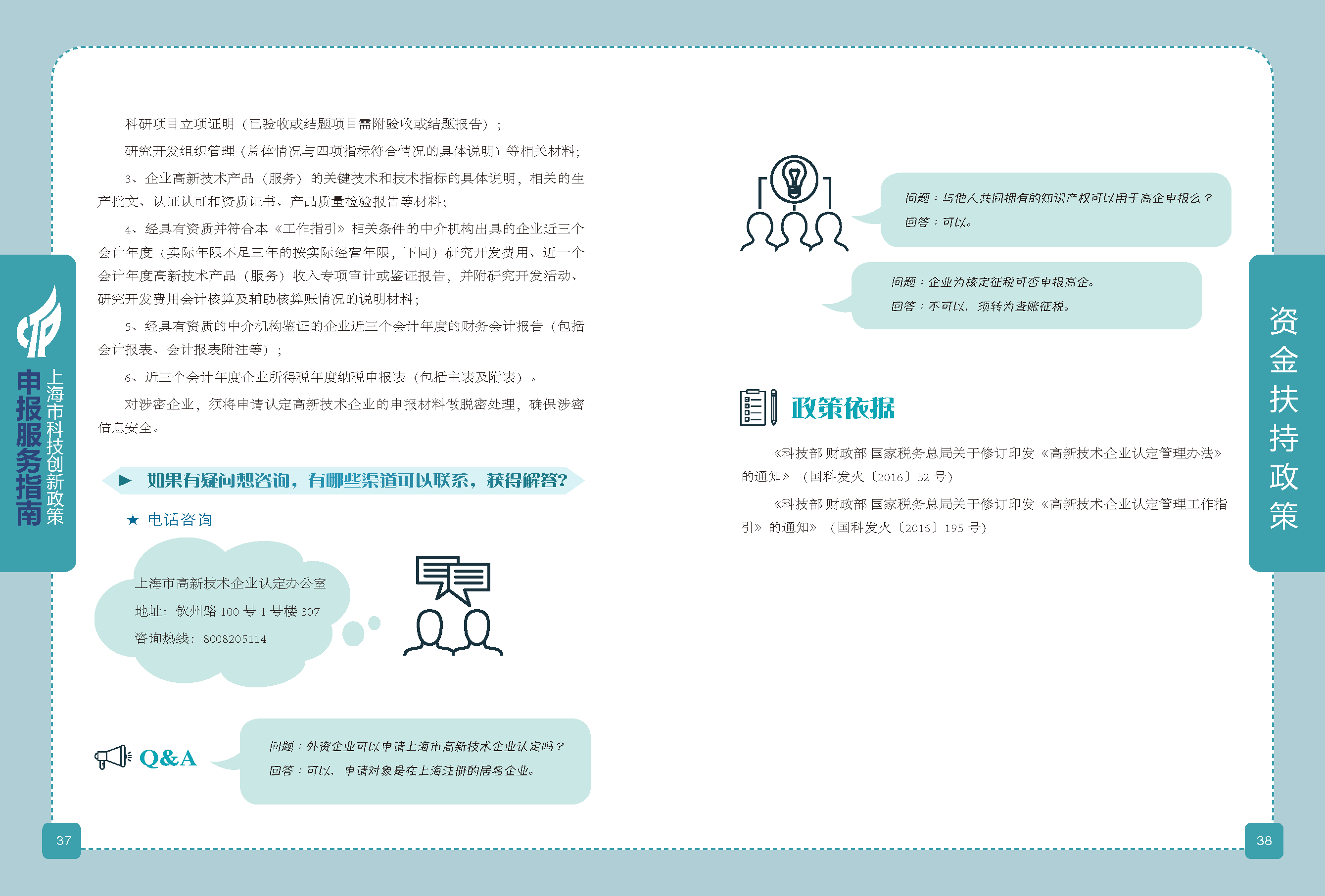 2019科技政策申報服務(wù)指南_頁面_20.png