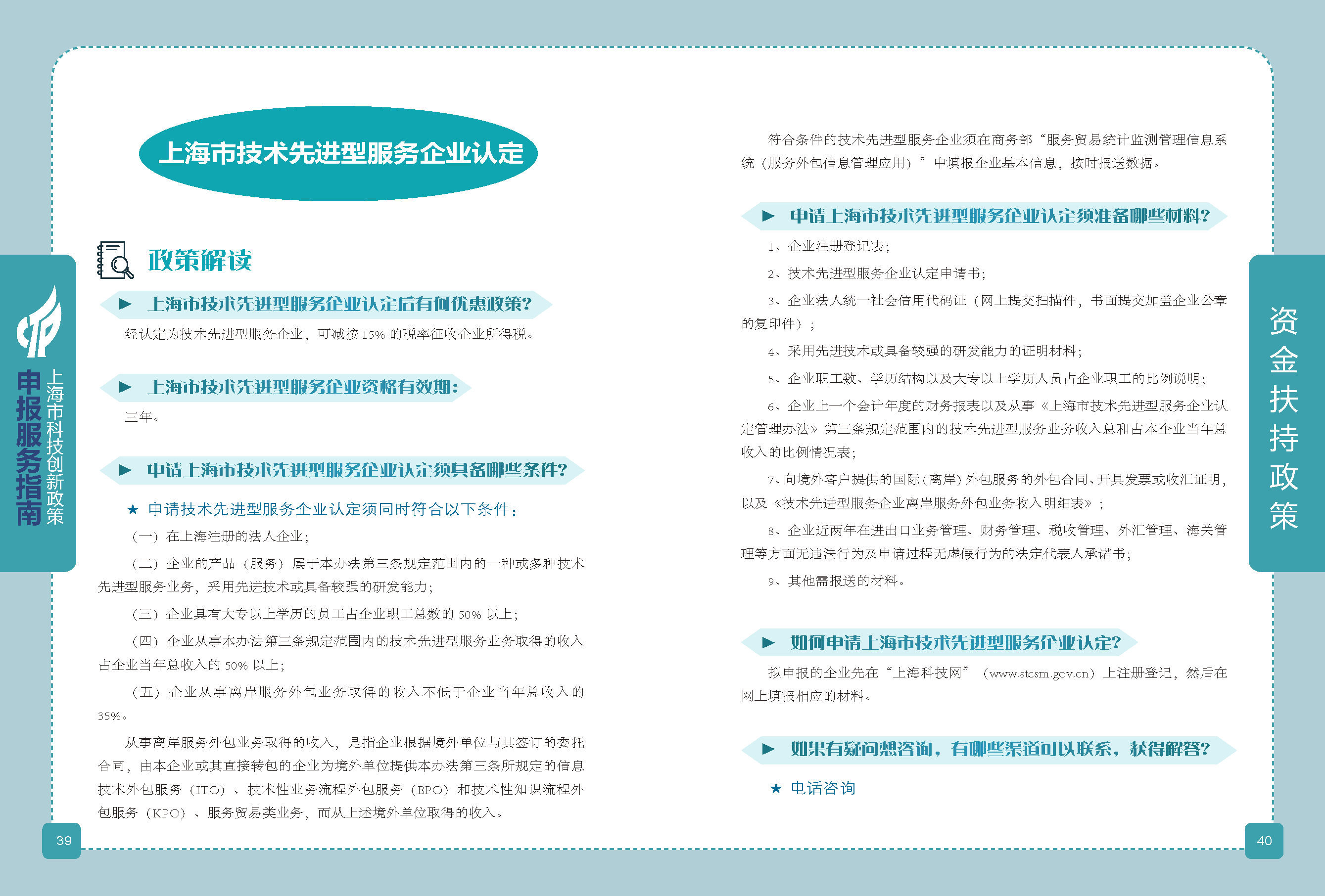 2019科技政策申報服務(wù)指南_頁面_21.png