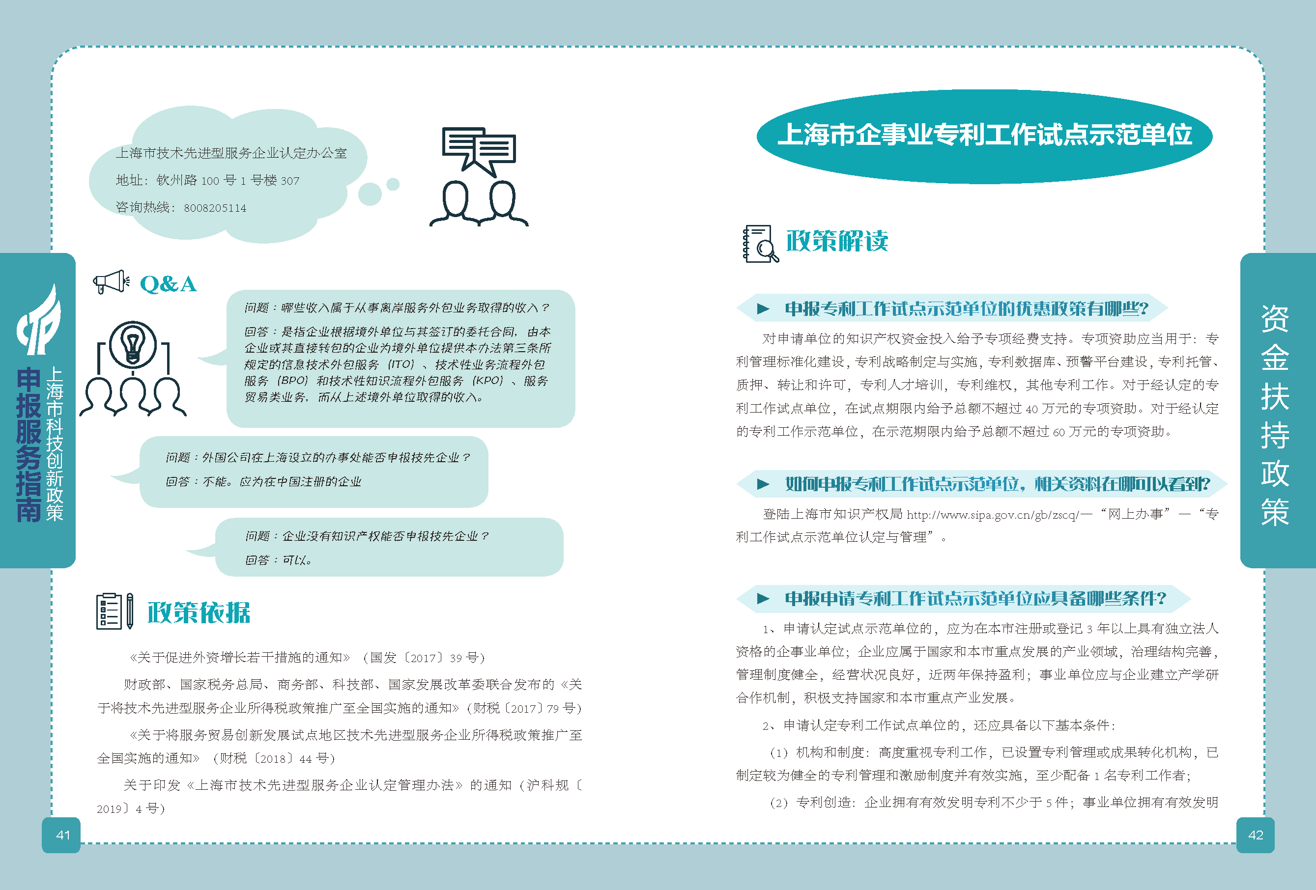2019科技政策申報服務(wù)指南_頁面_22.png