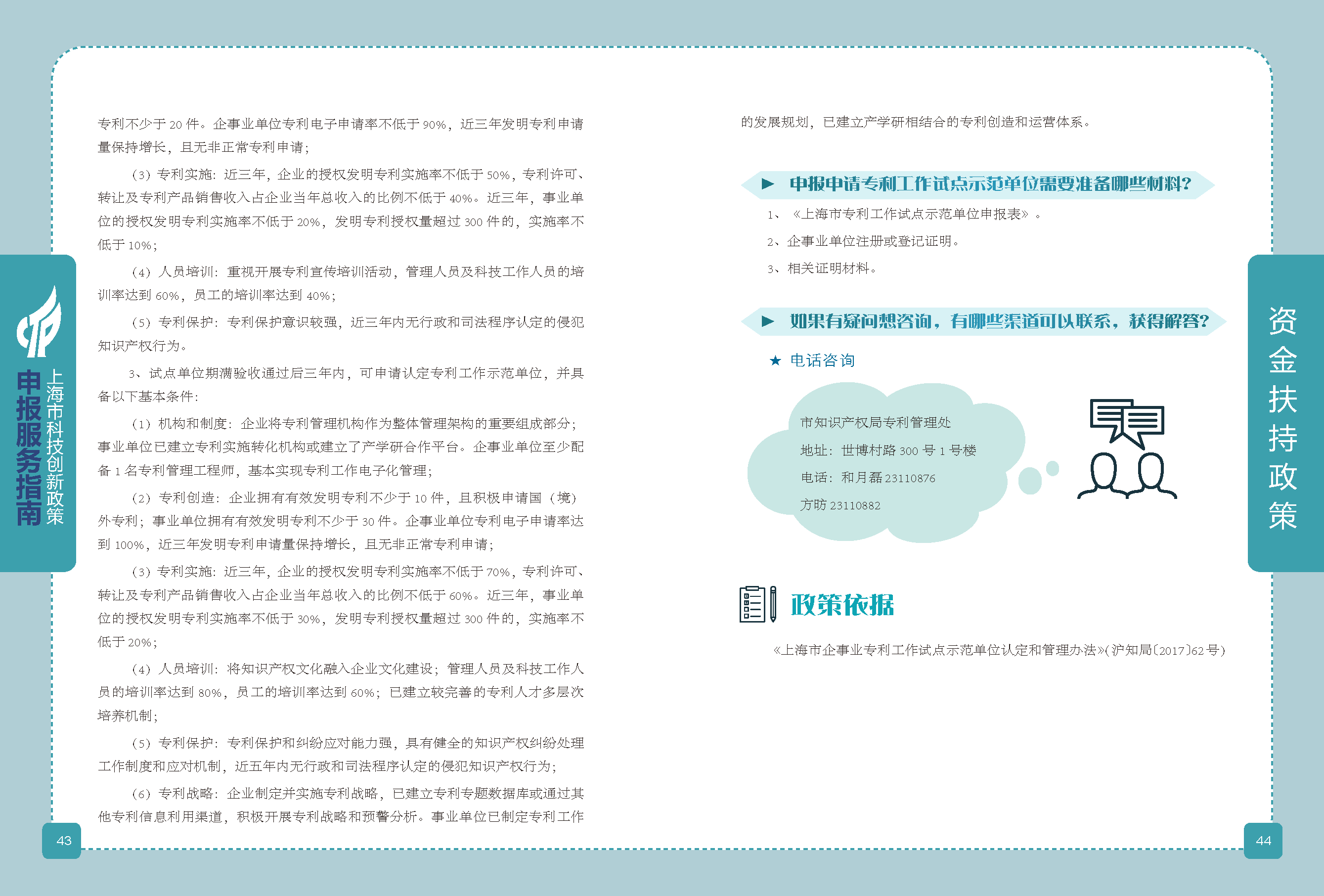 2019科技政策申報服務(wù)指南_頁面_23.png