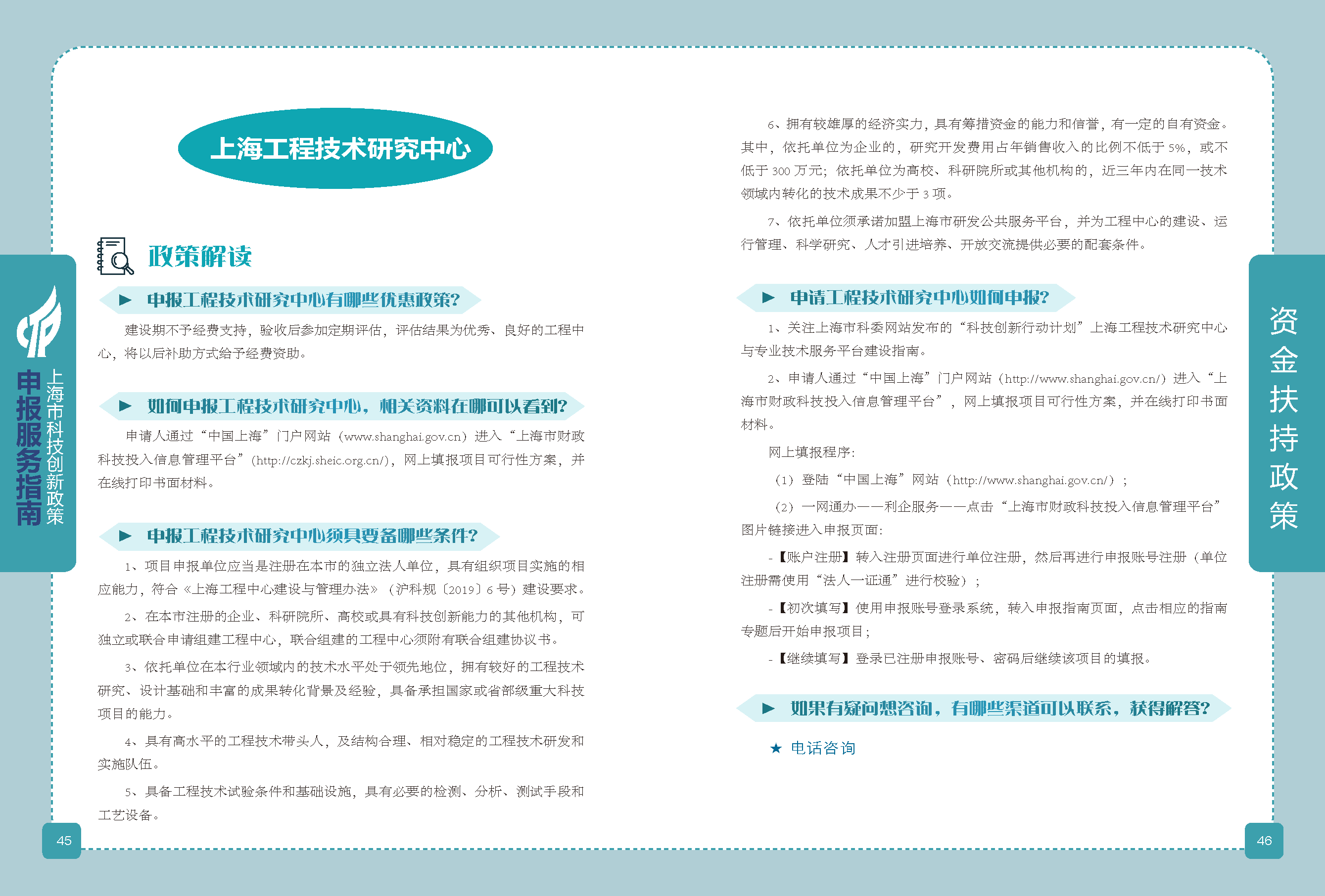 2019科技政策申報服務(wù)指南_頁面_24.png