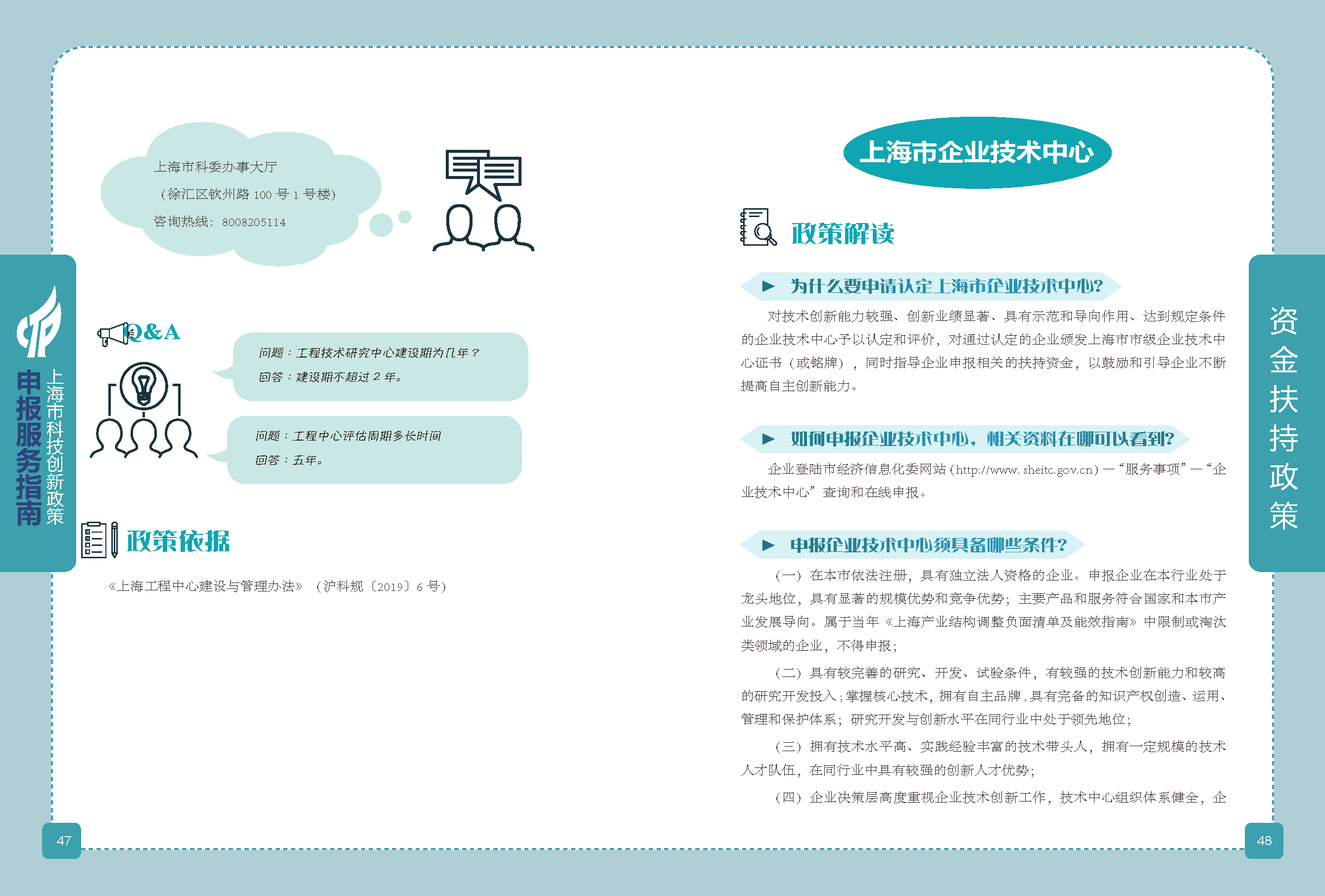 2019科技政策申報服務(wù)指南_頁面_25.png