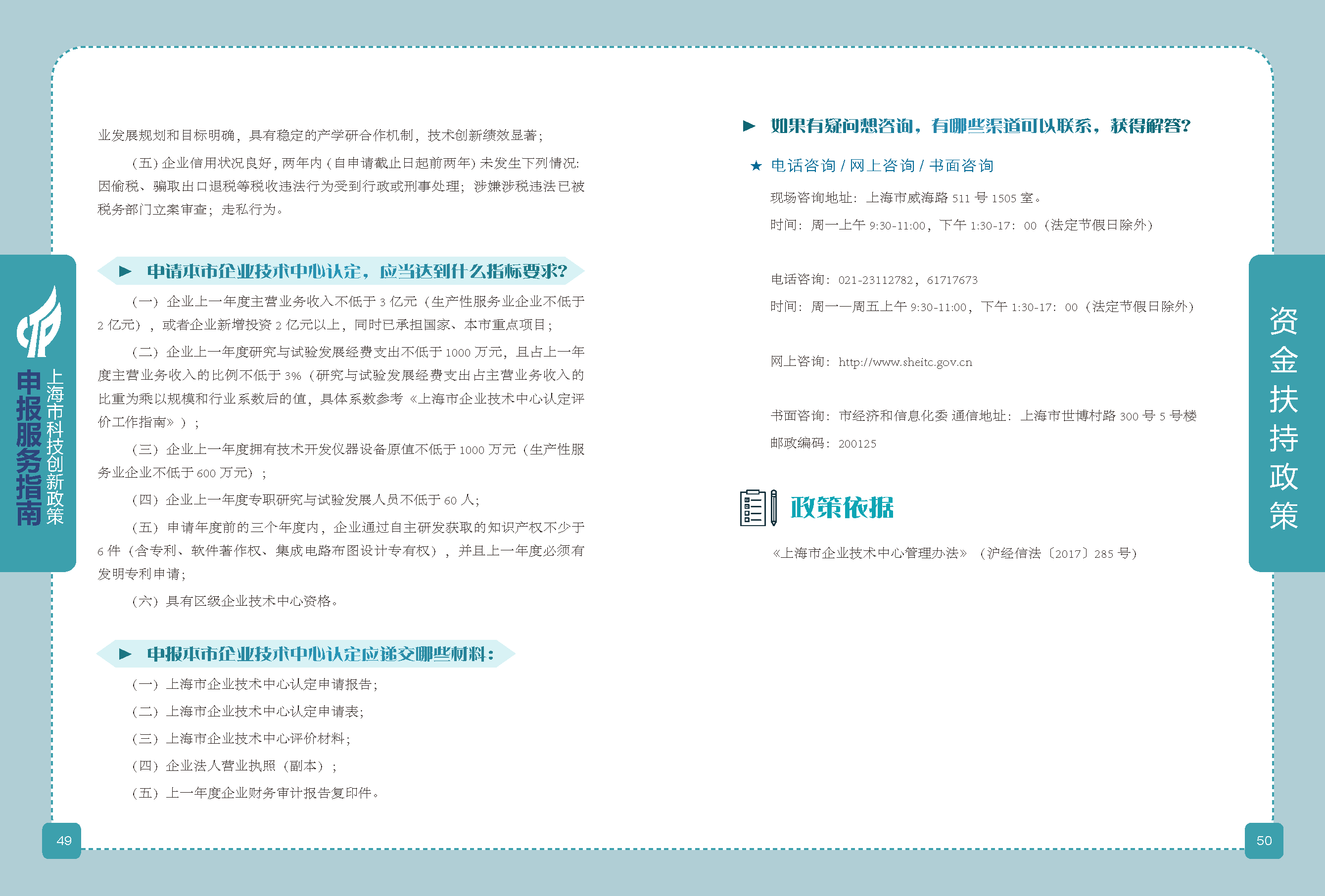 2019科技政策申報服務(wù)指南_頁面_26.png