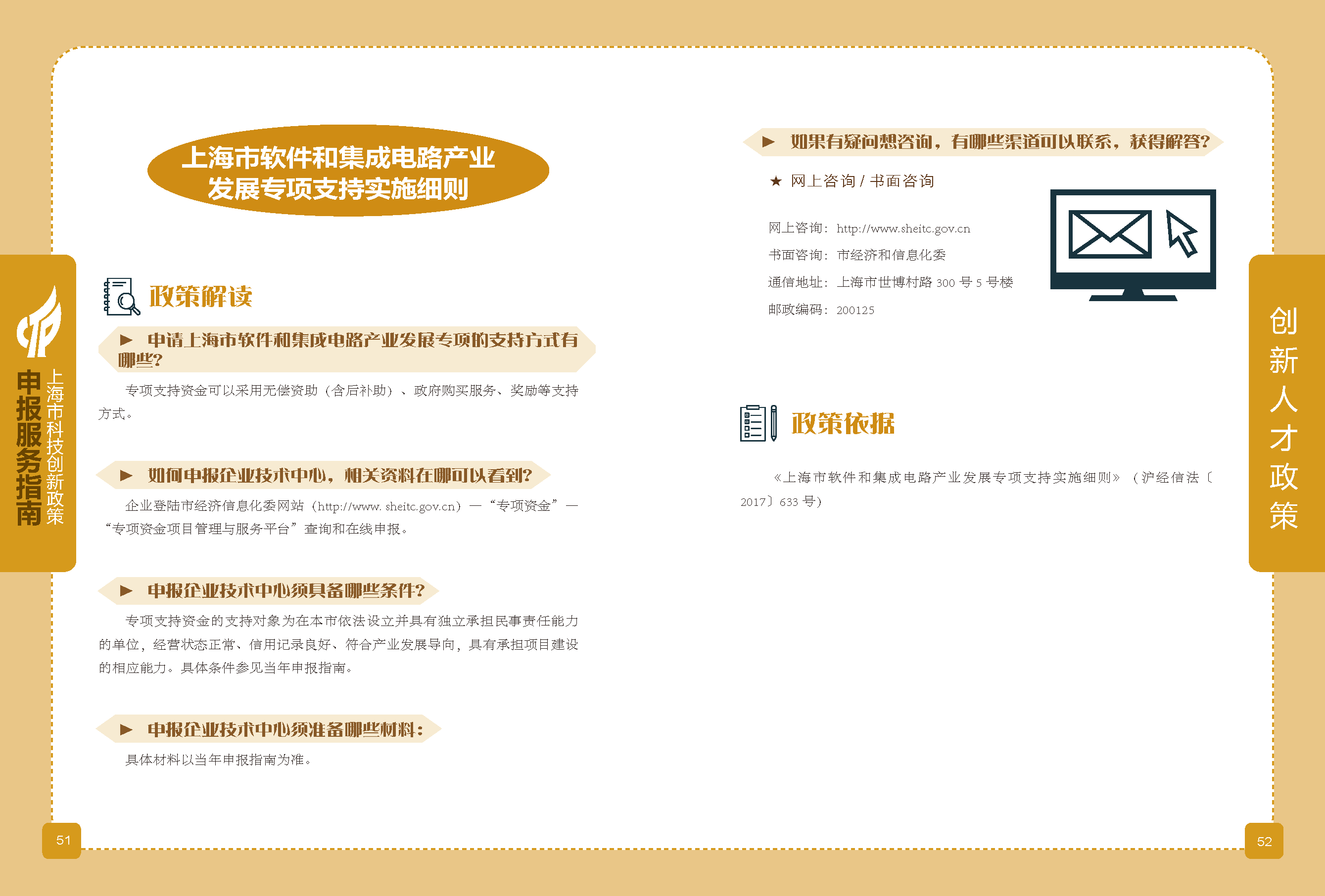 2019科技政策申報服務(wù)指南_頁面_27.png