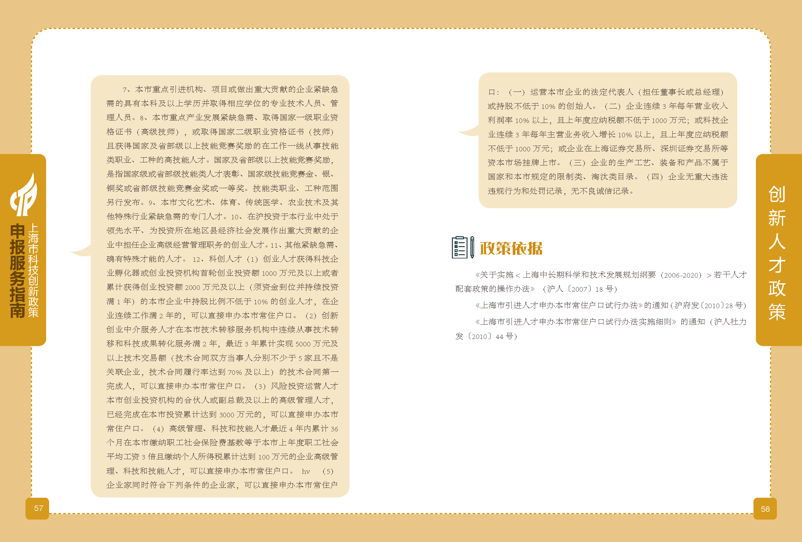 2019科技政策申報服務(wù)指南_頁面_30.png