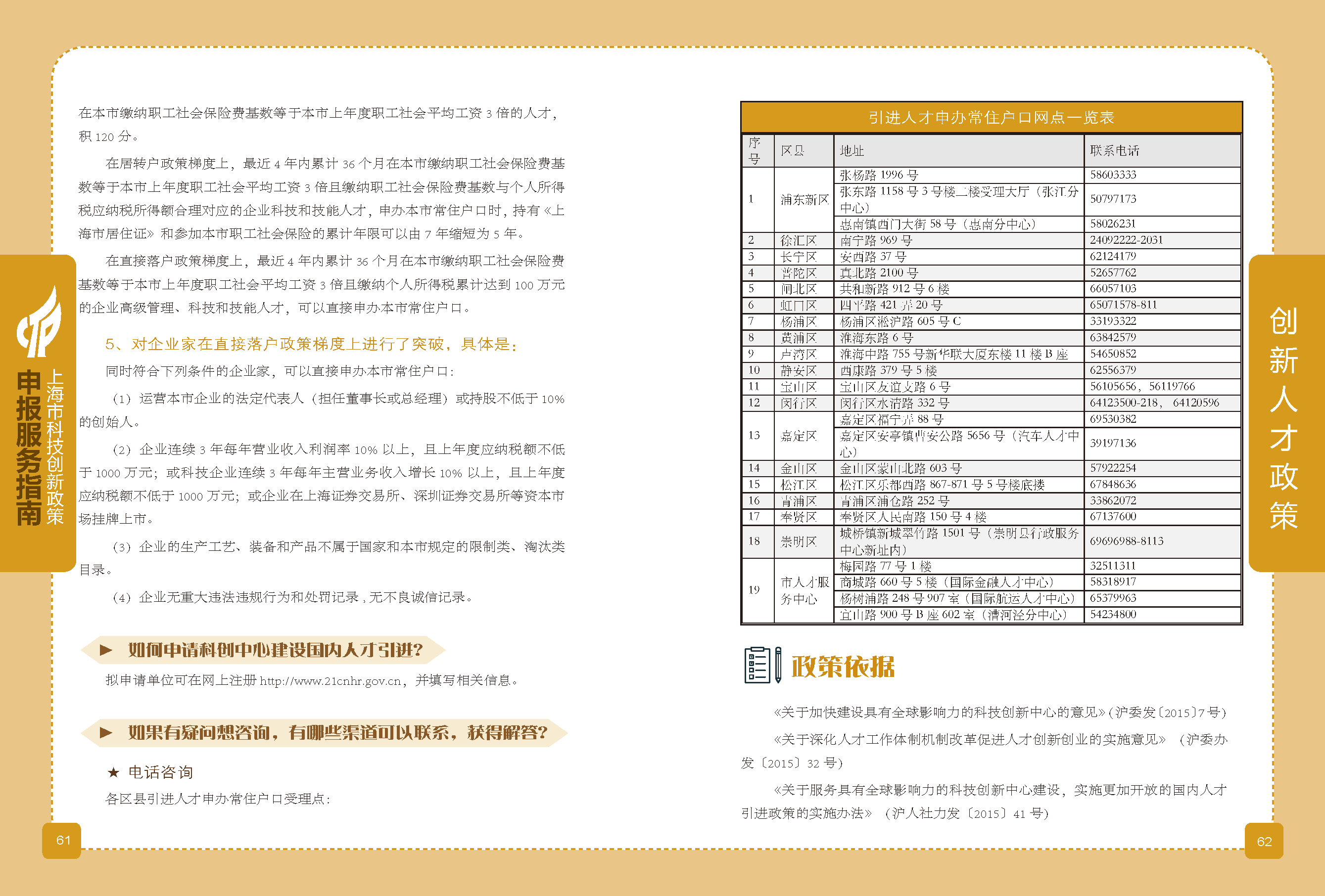 2019科技政策申報服務(wù)指南_頁面_32.png