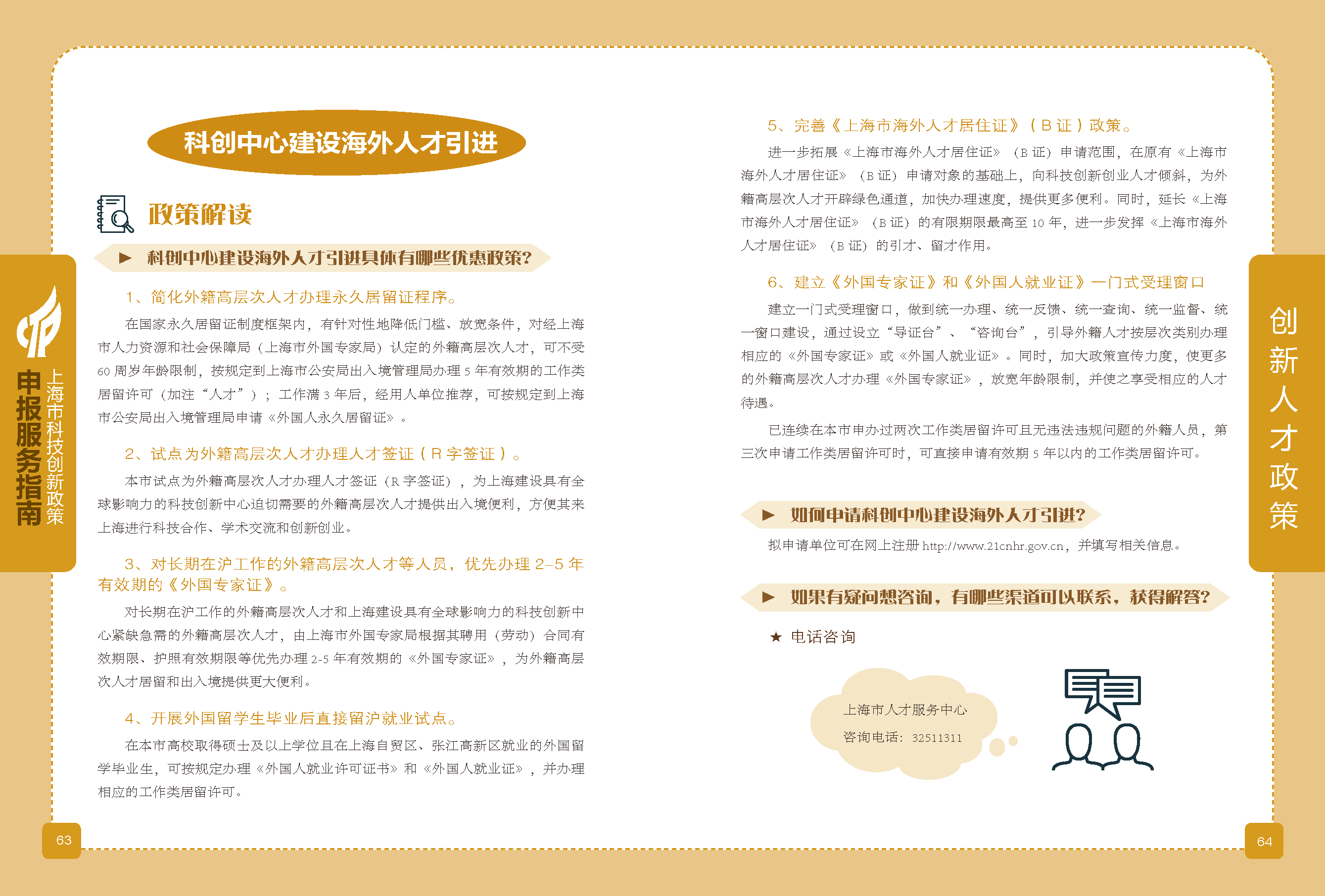2019科技政策申報服務(wù)指南_頁面_33.png