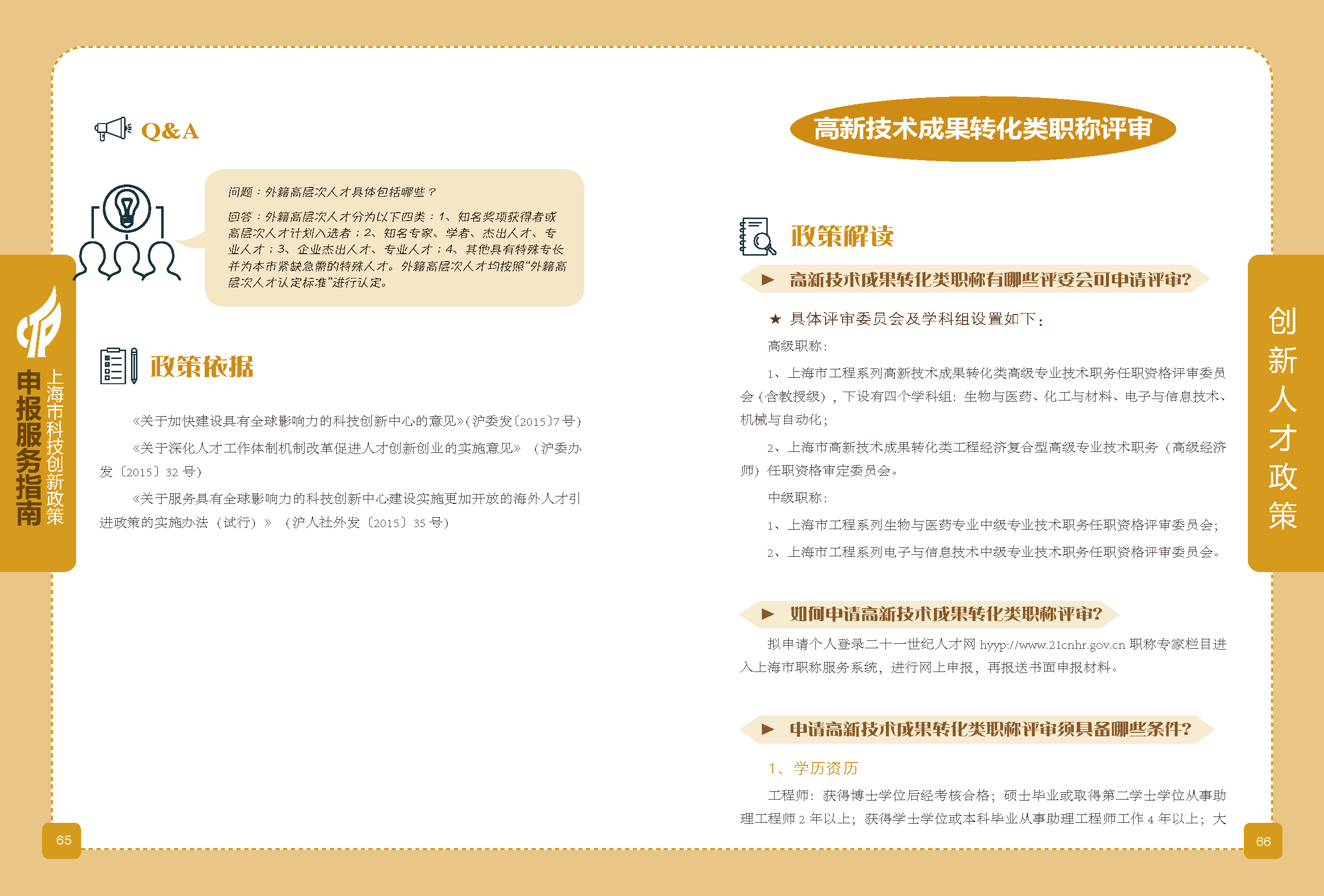 2019科技政策申報服務(wù)指南_頁面_34.png
