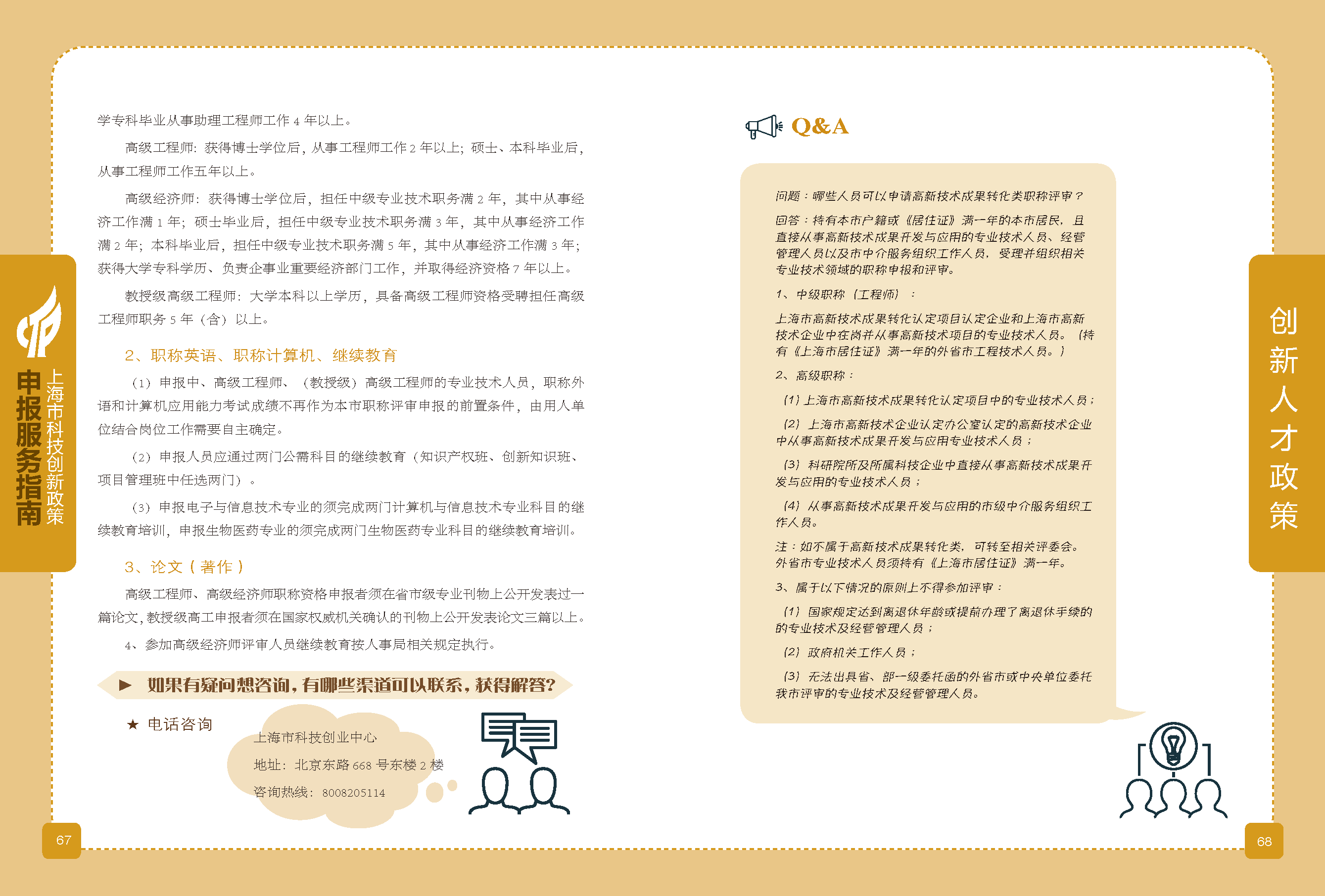 2019科技政策申報服務(wù)指南_頁面_35.png