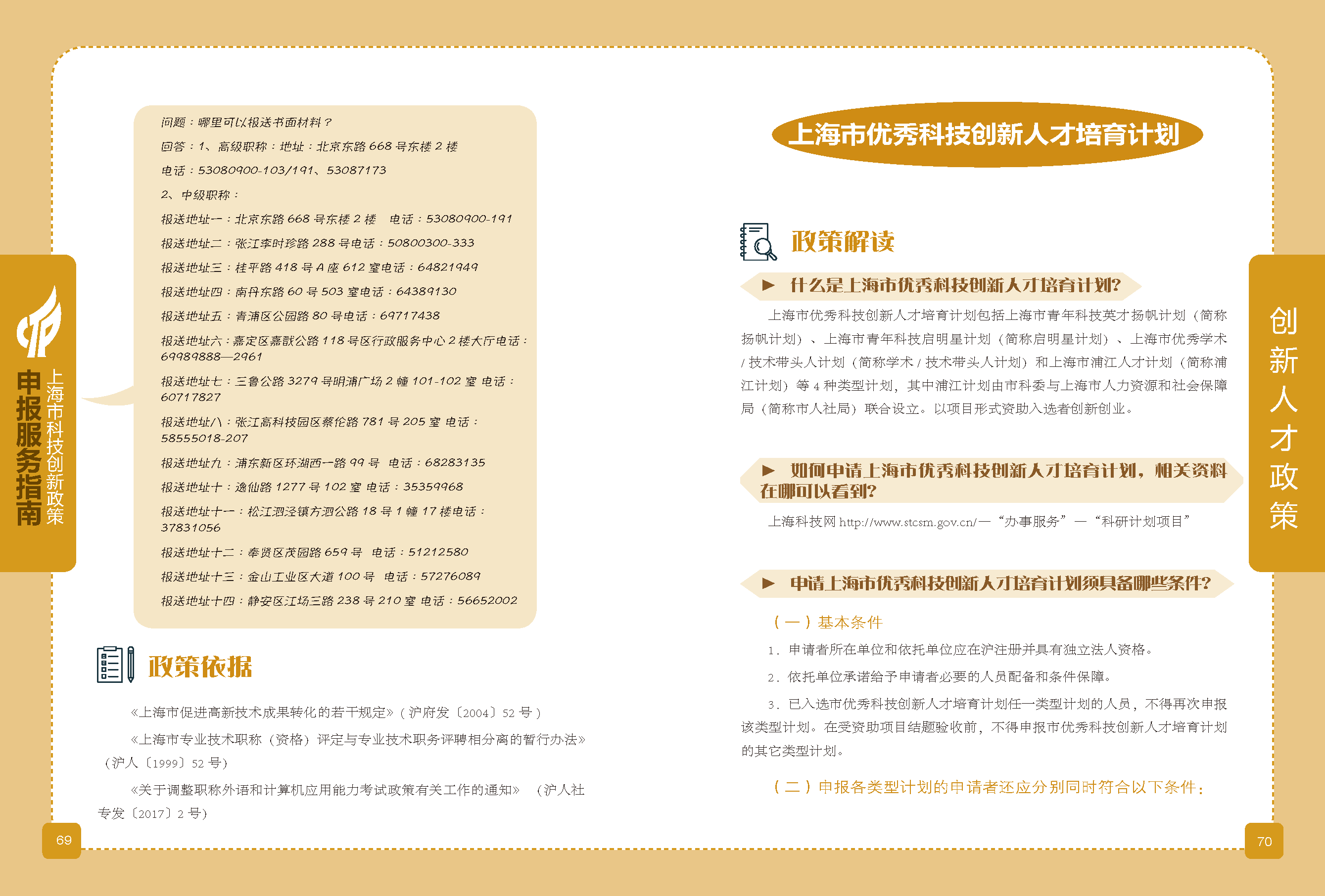 2019科技政策申報服務(wù)指南_頁面_36.png