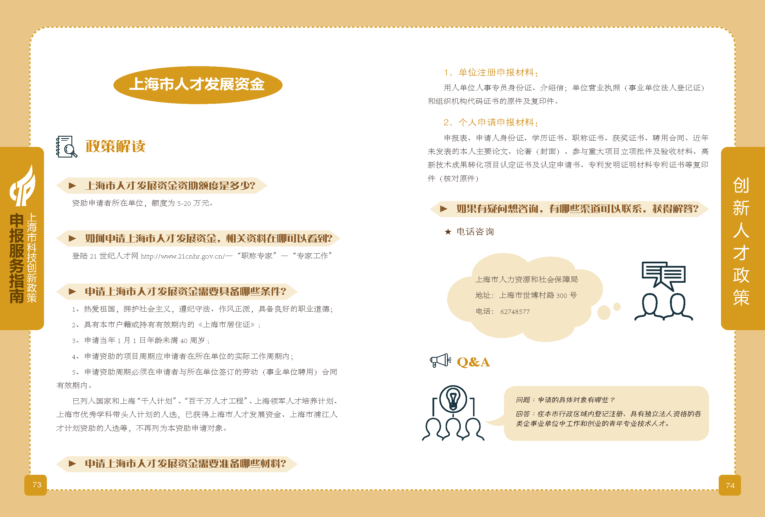 2019科技政策申報服務(wù)指南_頁面_38.png