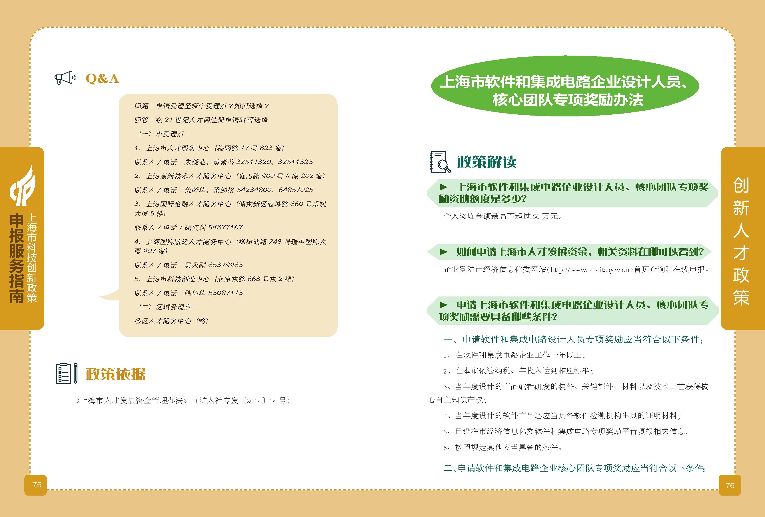 2019科技政策申報服務(wù)指南_頁面_39.png
