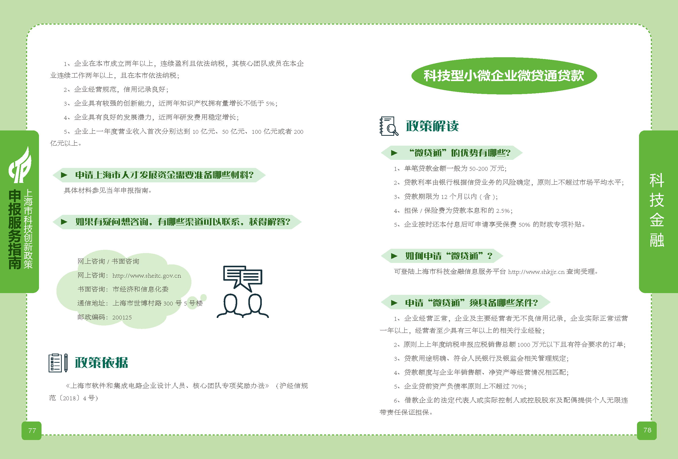 2019科技政策申報服務(wù)指南_頁面_40.png