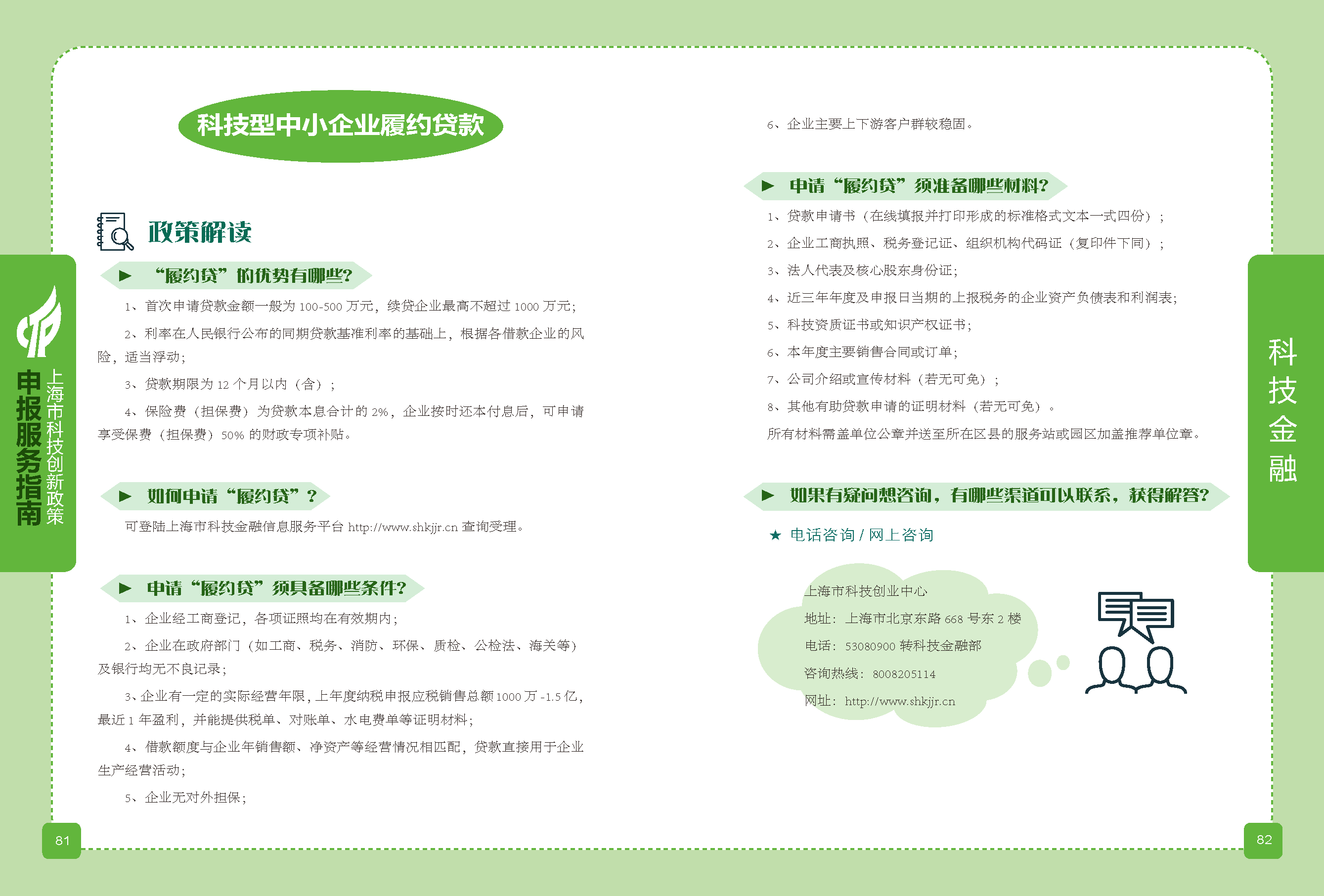 2019科技政策申報服務(wù)指南_頁面_42.png