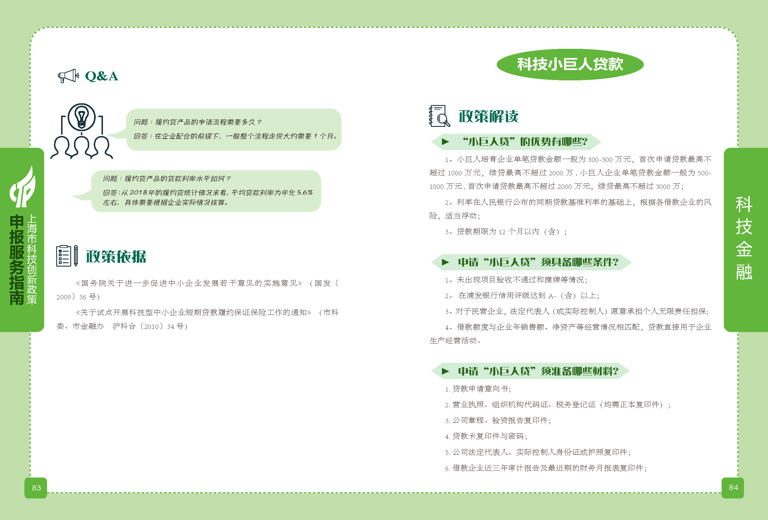 2019科技政策申報服務(wù)指南_頁面_43.png