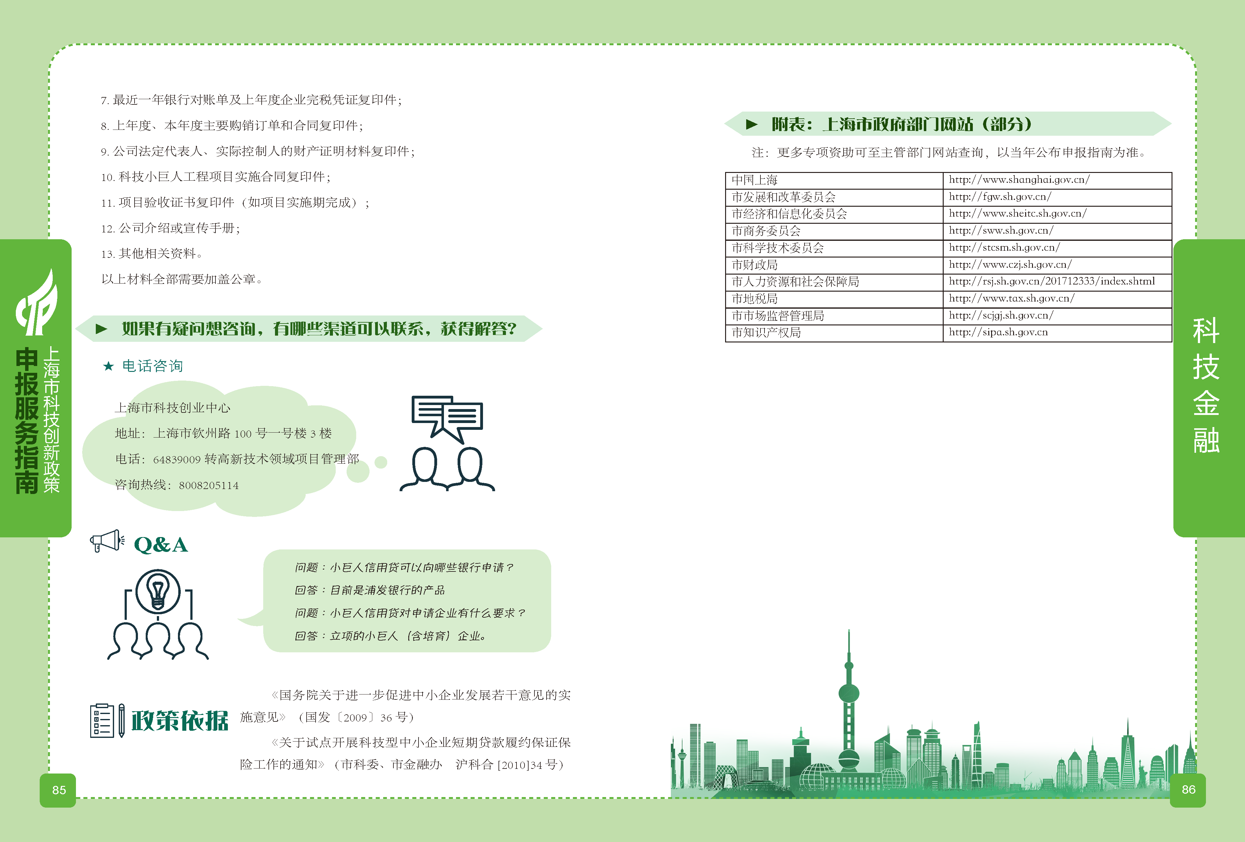2019科技政策申報服務(wù)指南_頁面_44.png