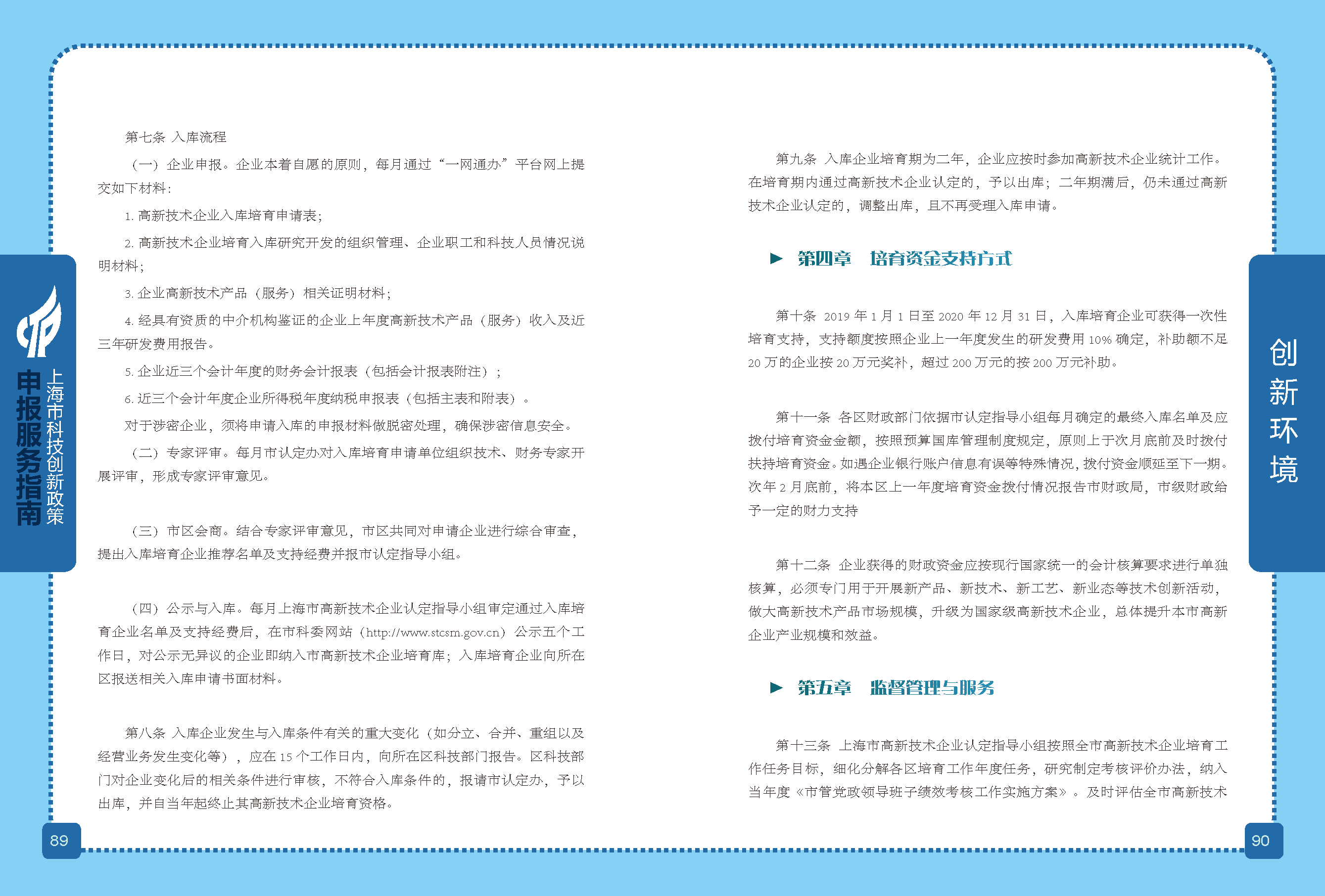 2019科技政策申報服務(wù)指南_頁面_46.png