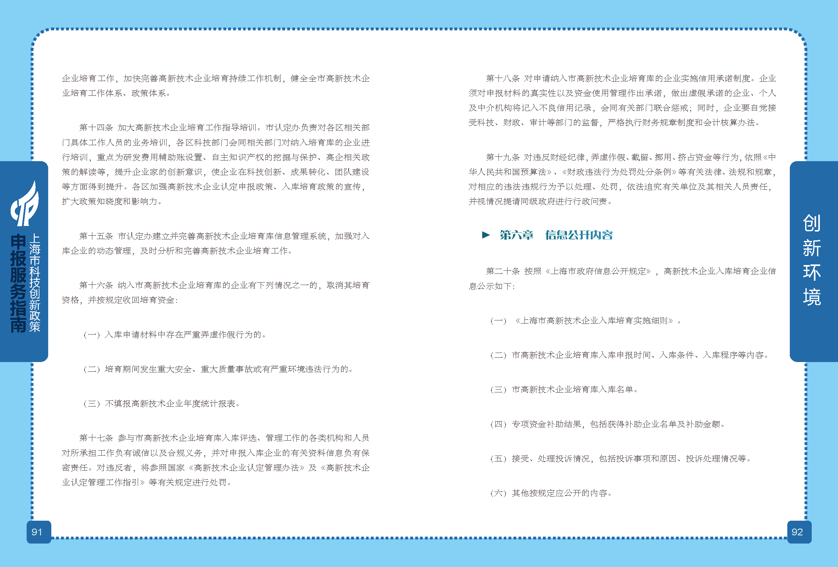 2019科技政策申報服務(wù)指南_頁面_47.png