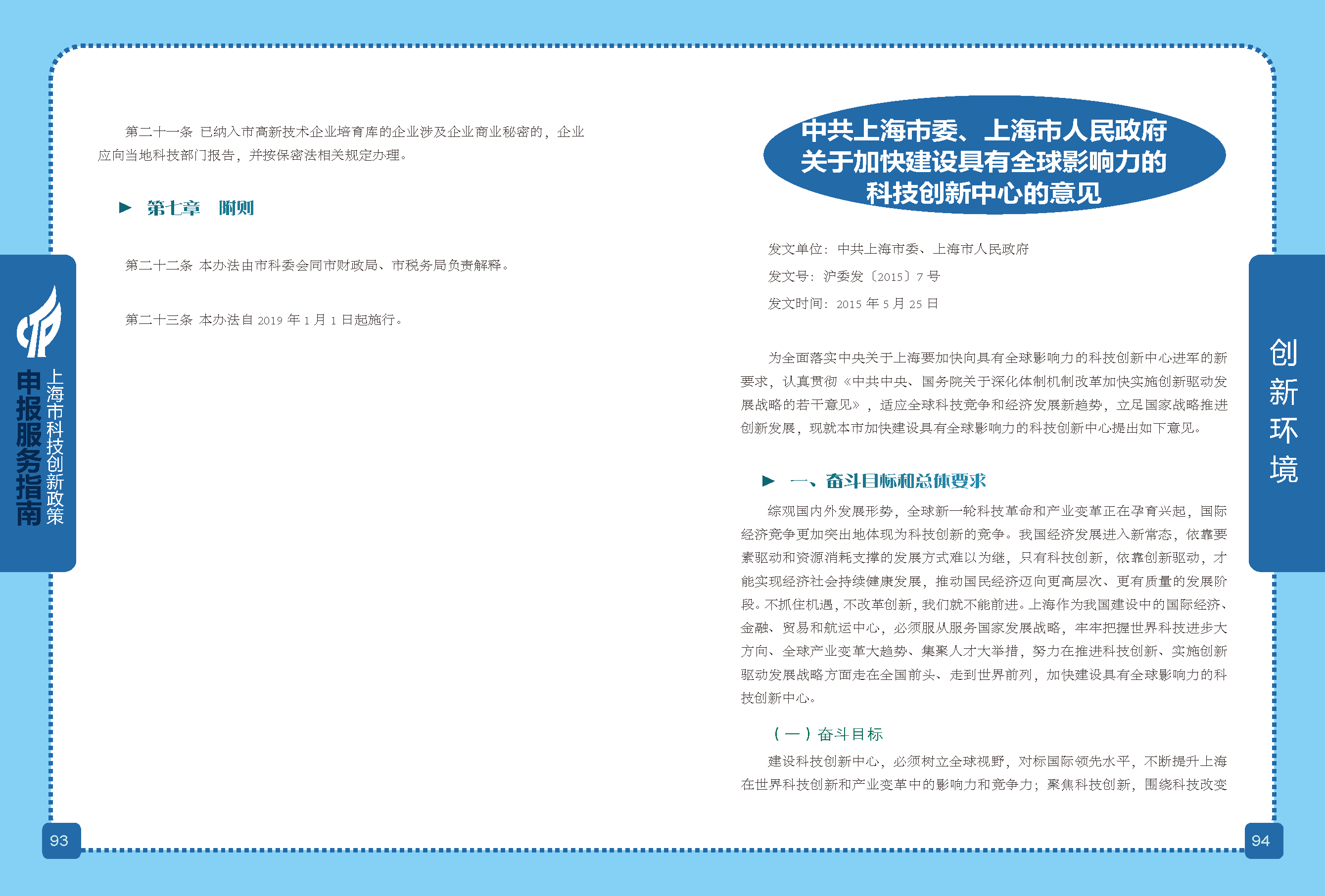 2019科技政策申報服務(wù)指南_頁面_48.png