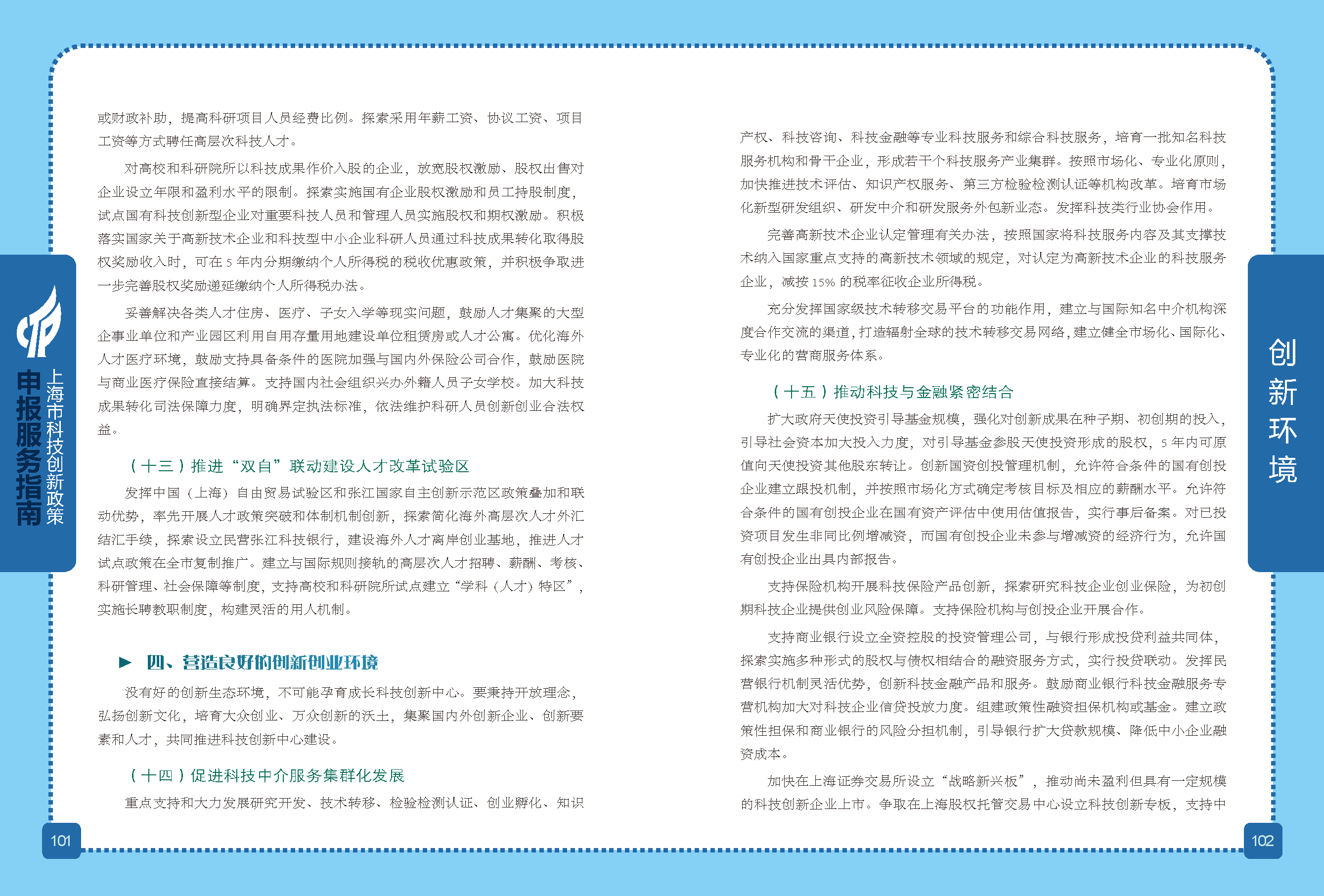 2019科技政策申報服務(wù)指南_頁面_52.png