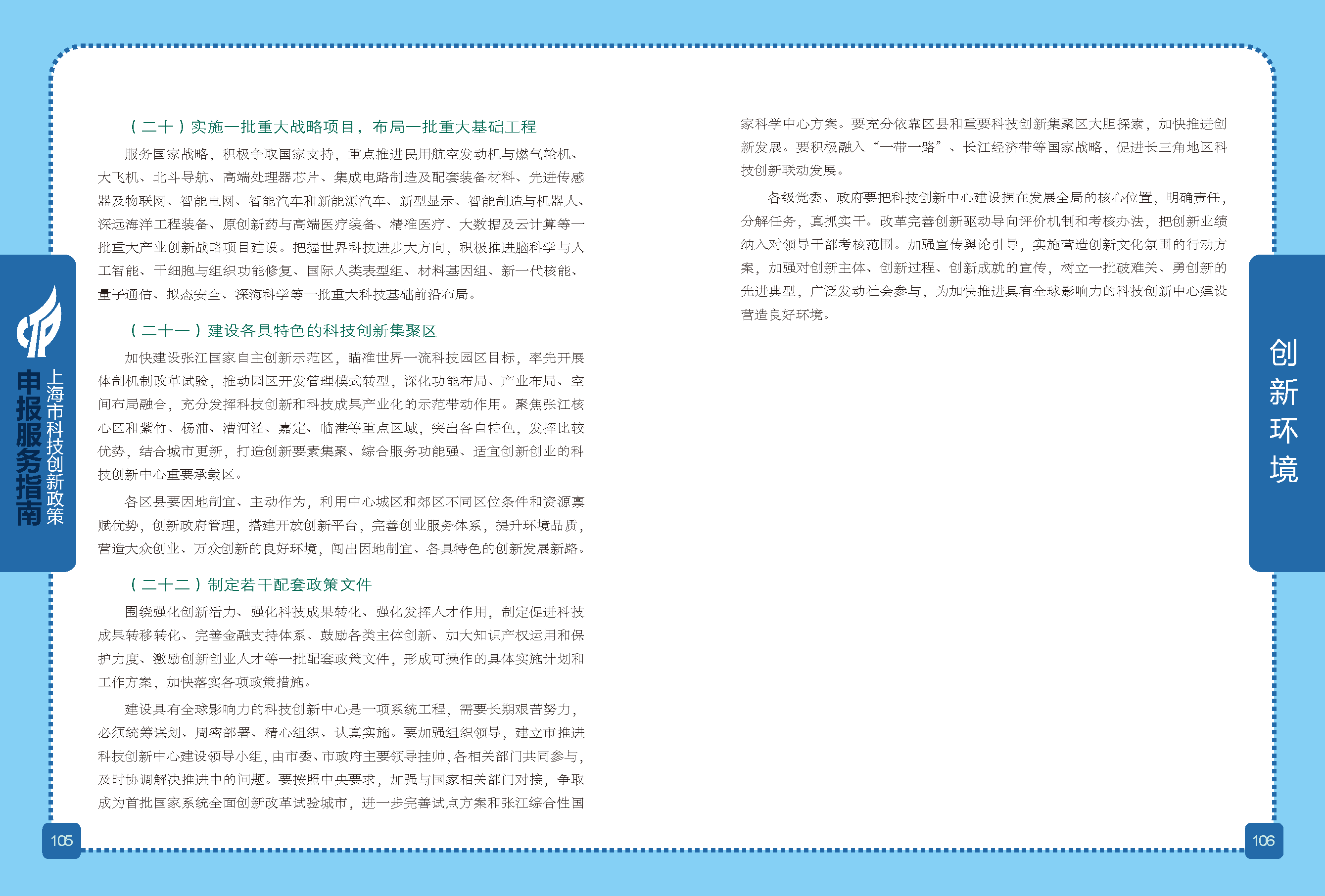 2019科技政策申報服務(wù)指南_頁面_54.png