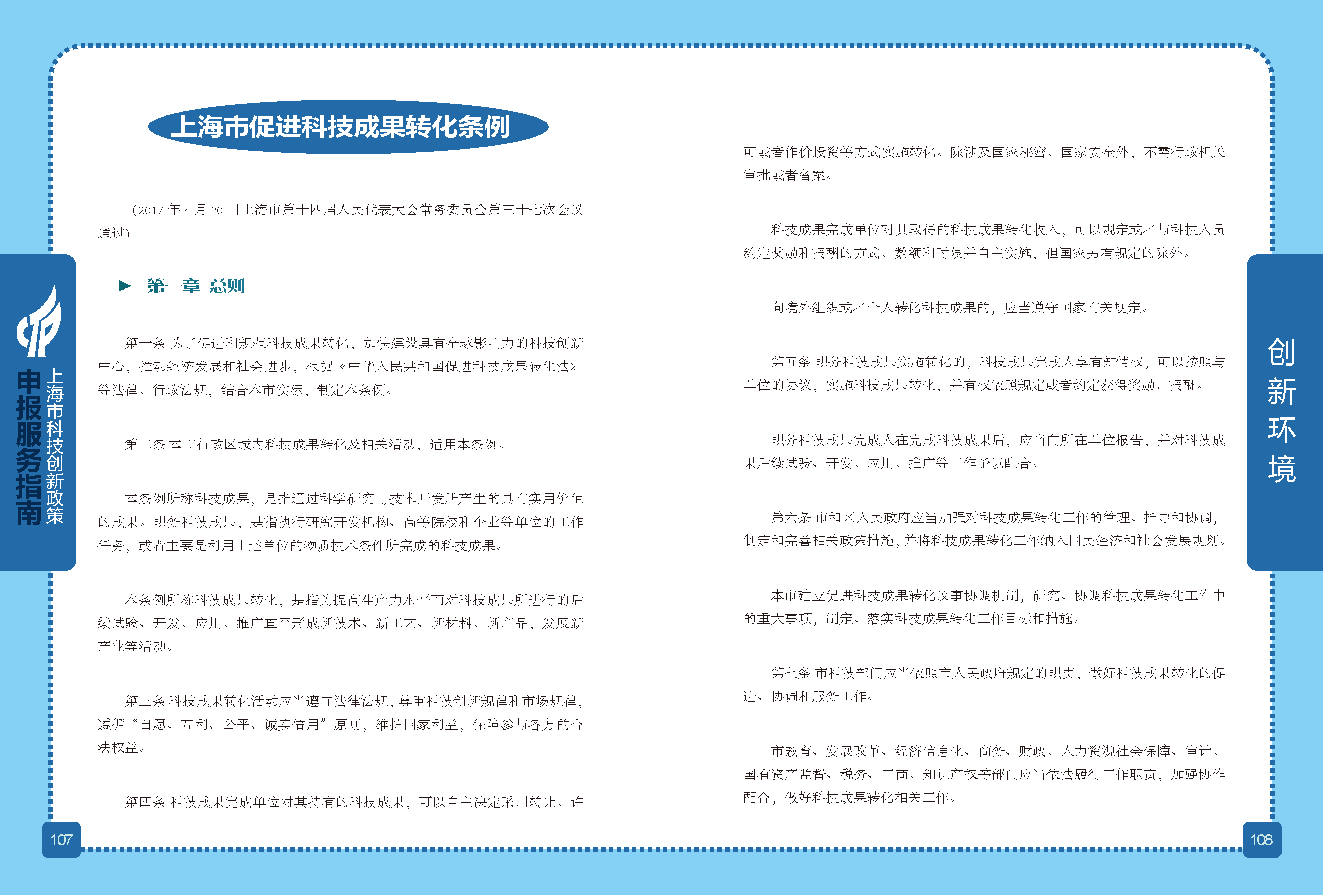 2019科技政策申報服務(wù)指南_頁面_55.png