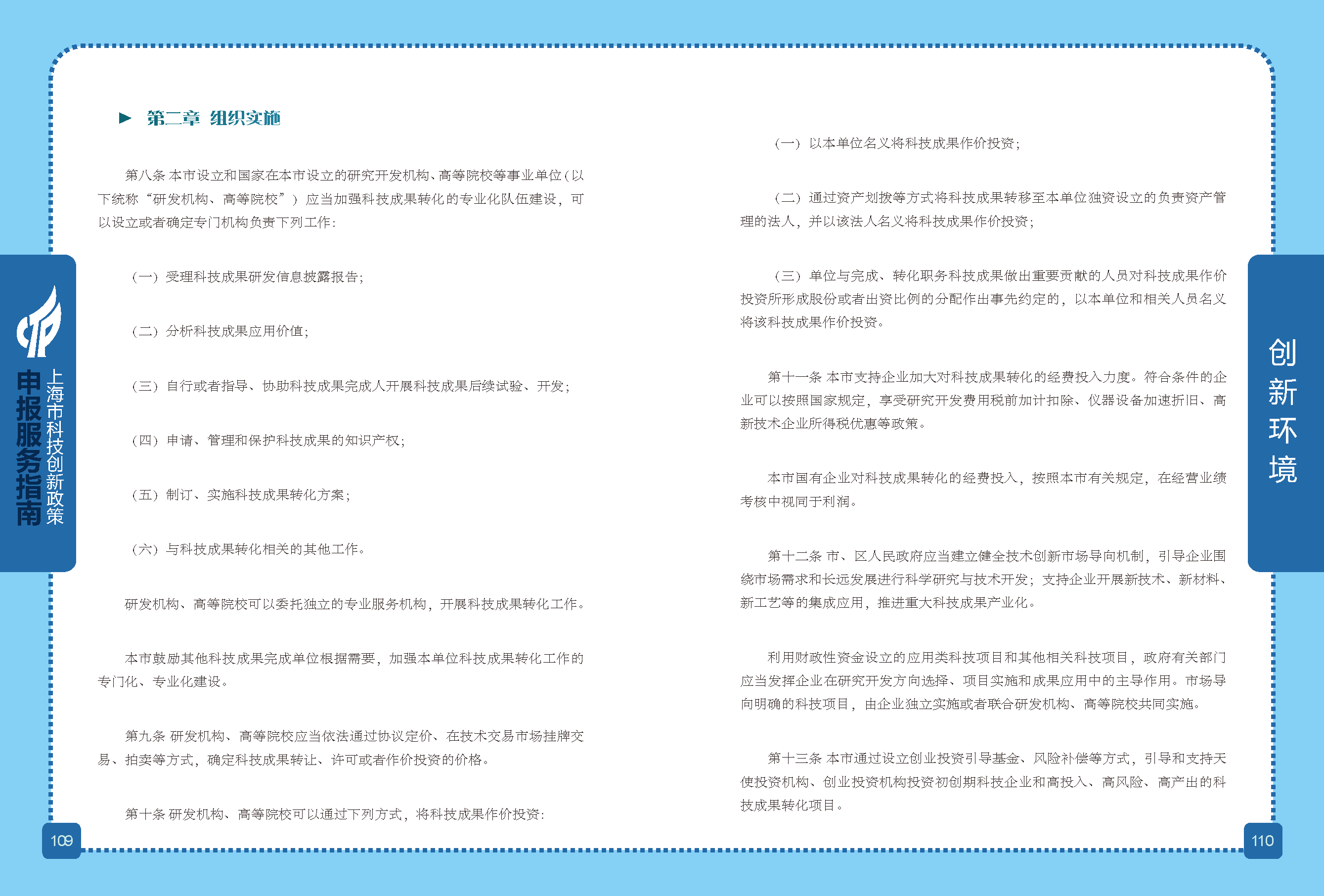 2019科技政策申報服務(wù)指南_頁面_56.png