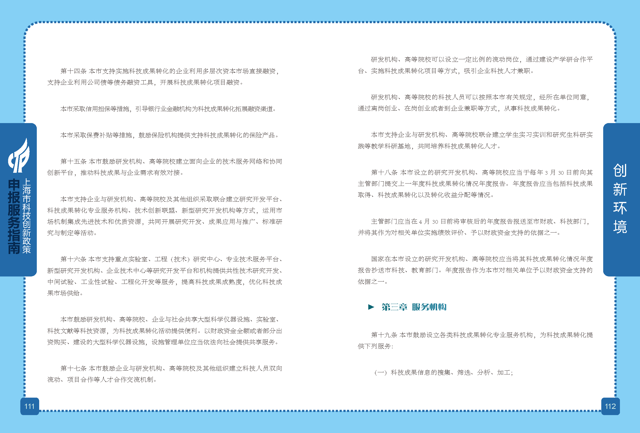 2019科技政策申報服務(wù)指南_頁面_57.png