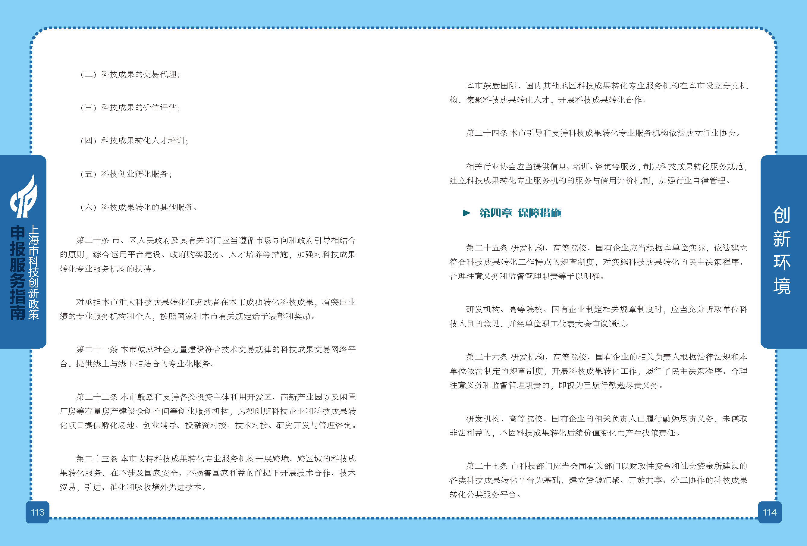 2019科技政策申報服務(wù)指南_頁面_58.png