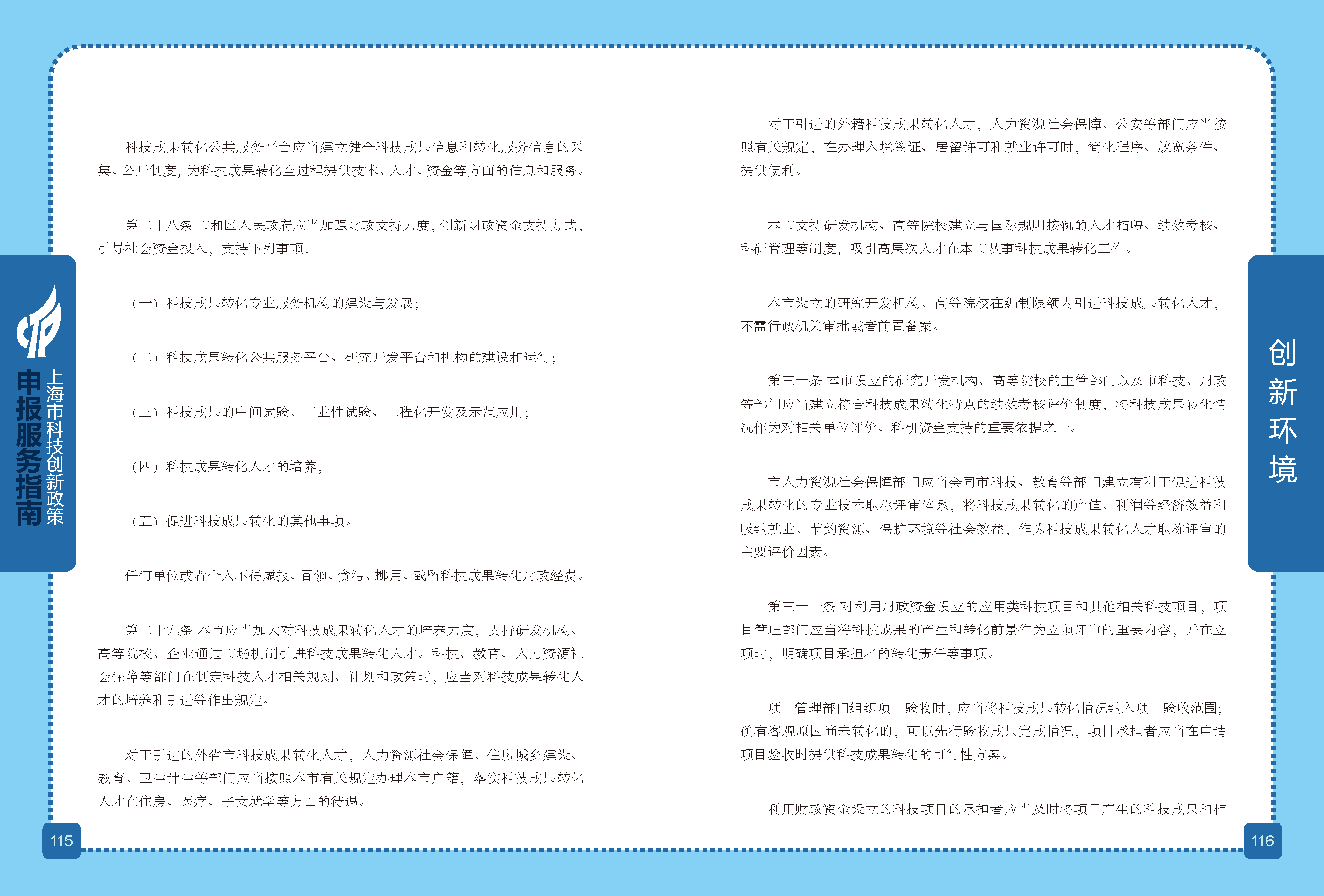 2019科技政策申報服務(wù)指南_頁面_59.png