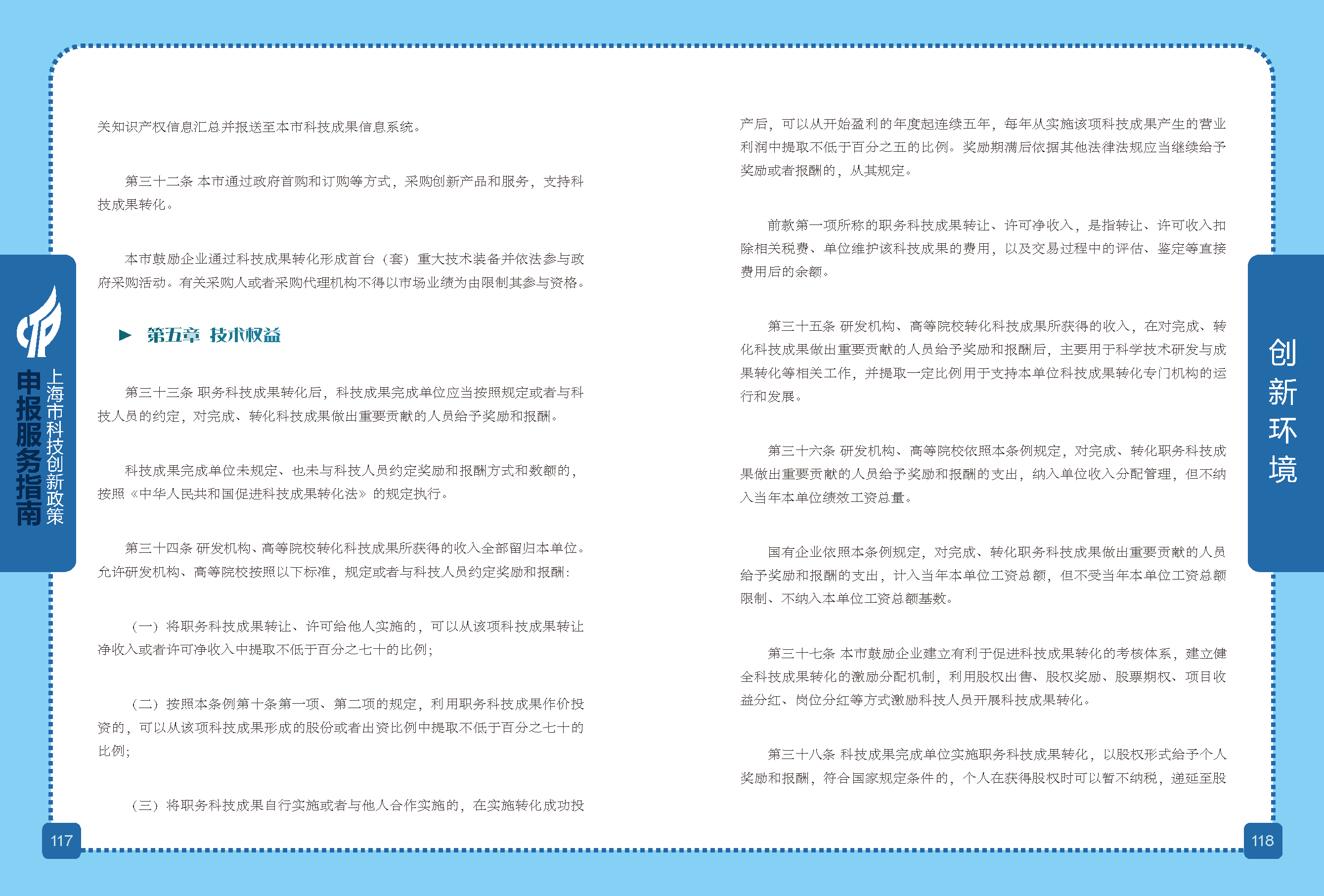2019科技政策申報服務(wù)指南_頁面_60.png
