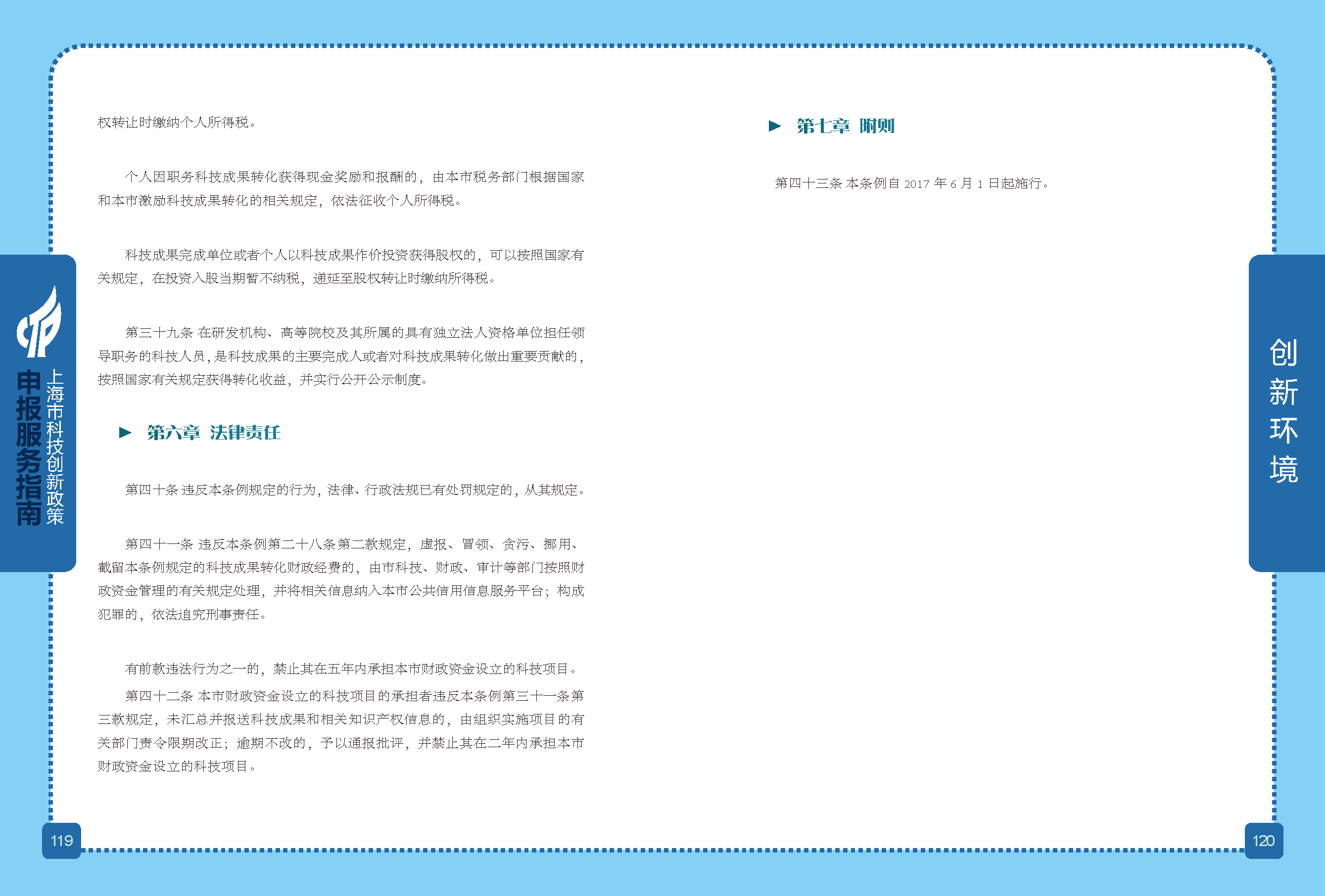 2019科技政策申報服務(wù)指南_頁面_61.png